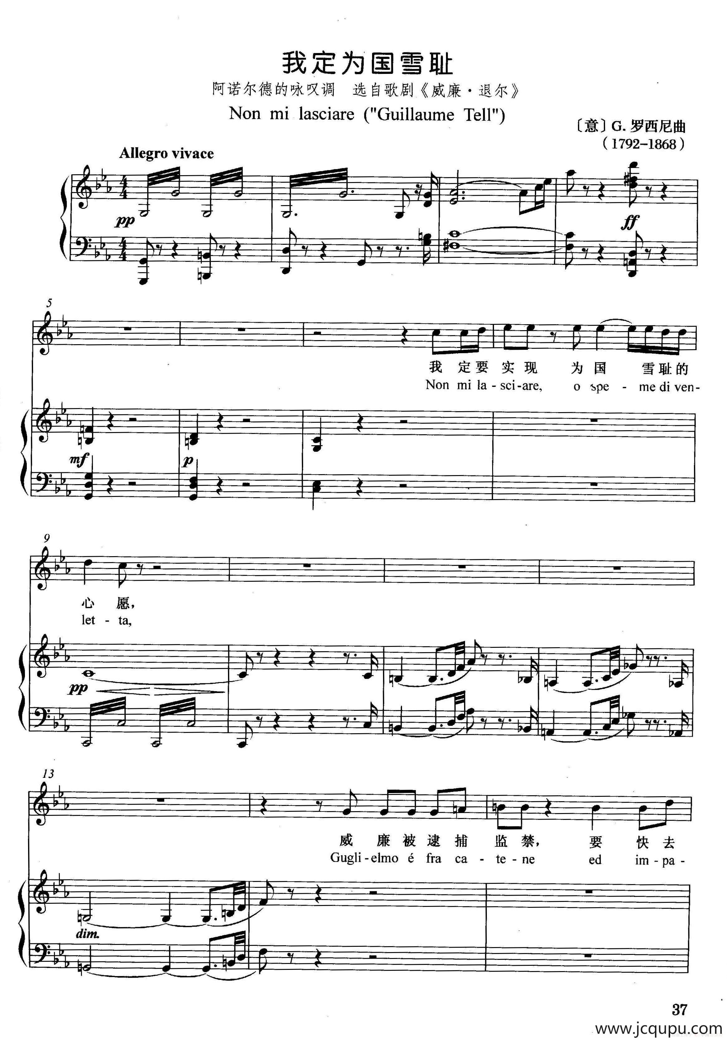 [意]我定为国雪耻（正谱）（选自歌剧《威廉·退尔》）简谱