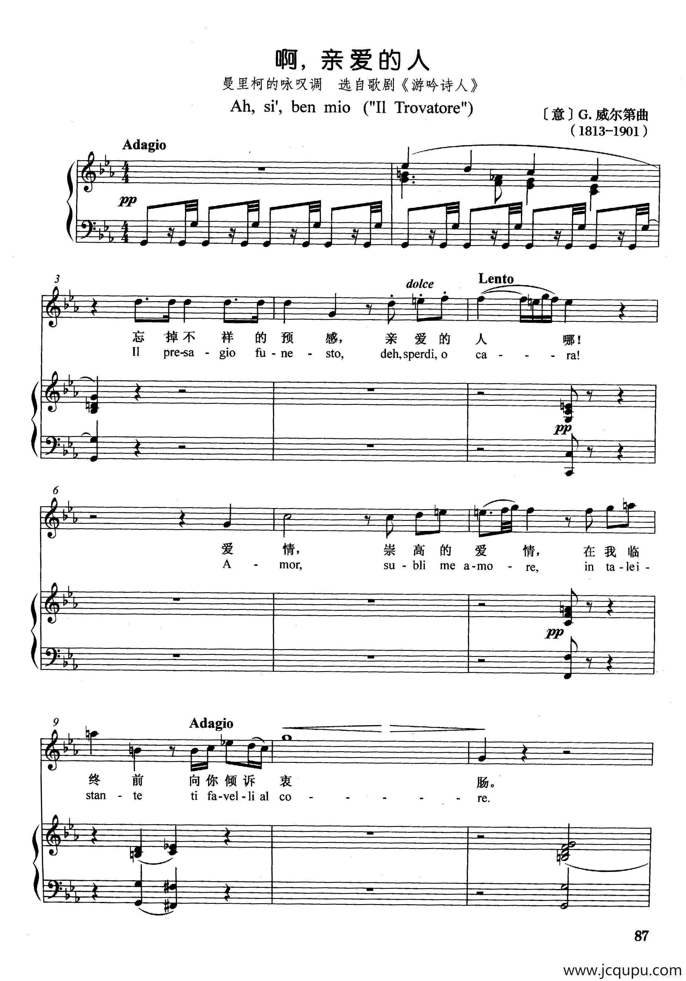 [意]啊，亲爱的人（正谱）（选自歌剧《游吟诗人》）简谱