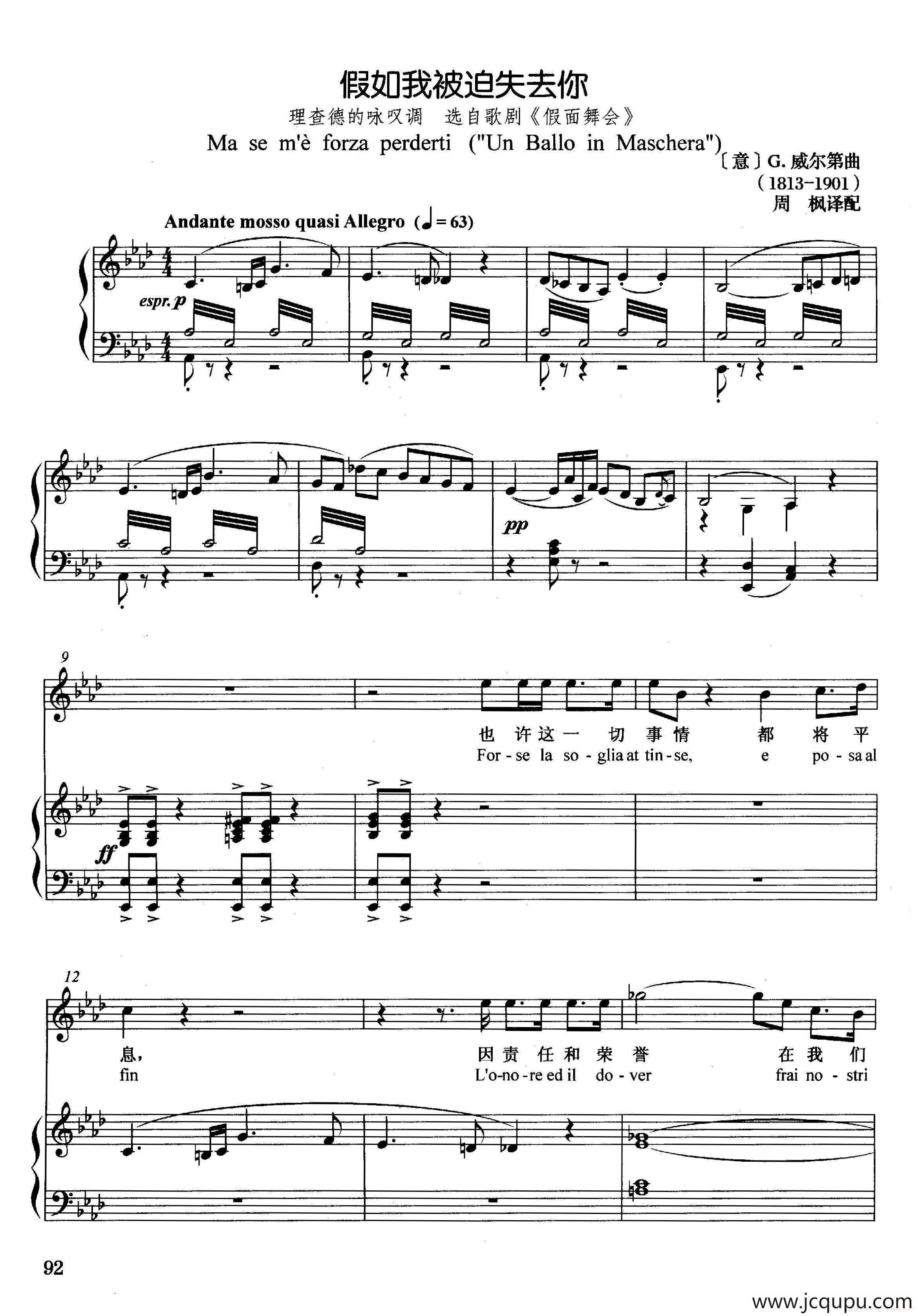 [意]假如我被迫失去你（正谱）（选自歌剧《假面舞会》）简谱
