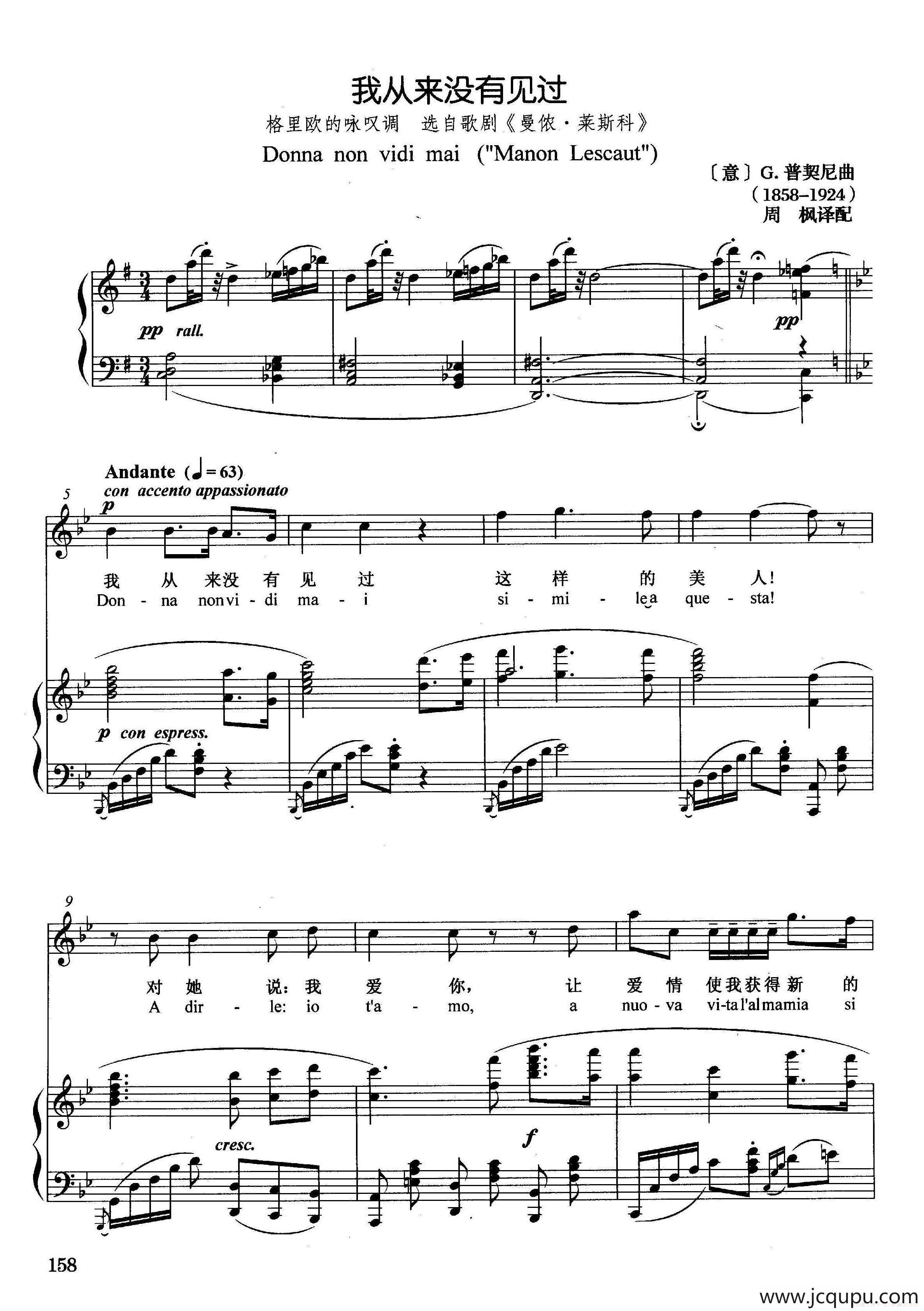 [意]我从来没有见过（正谱）（选自歌剧《曼农·莱斯克》）简谱