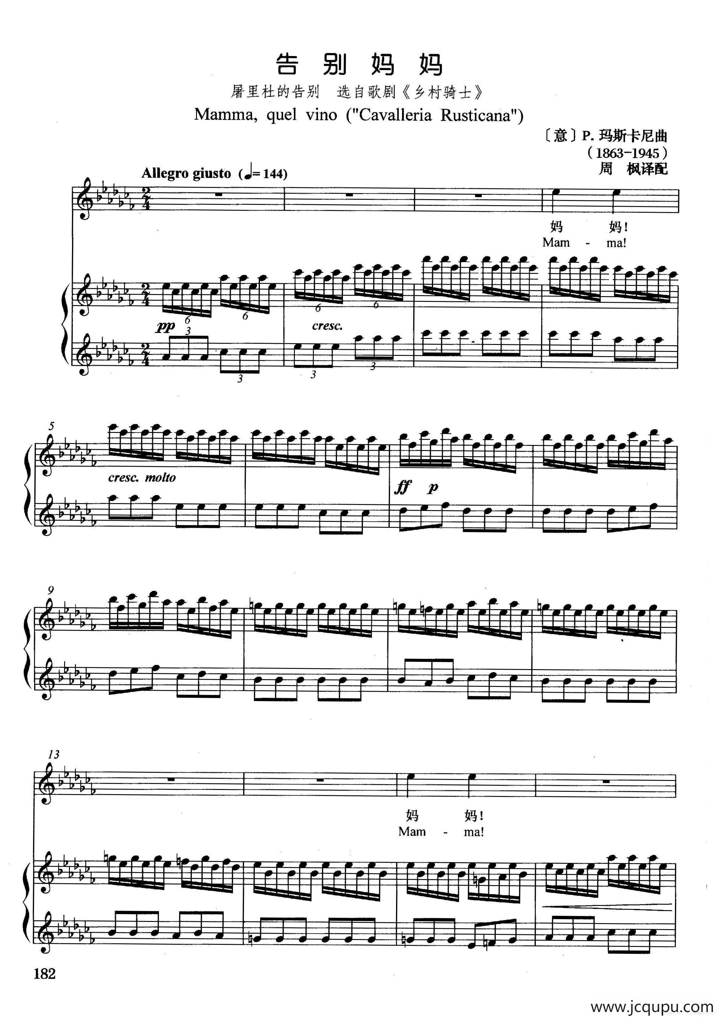 [意]告别妈妈（正谱）（选自歌剧《乡村骑士》）简谱