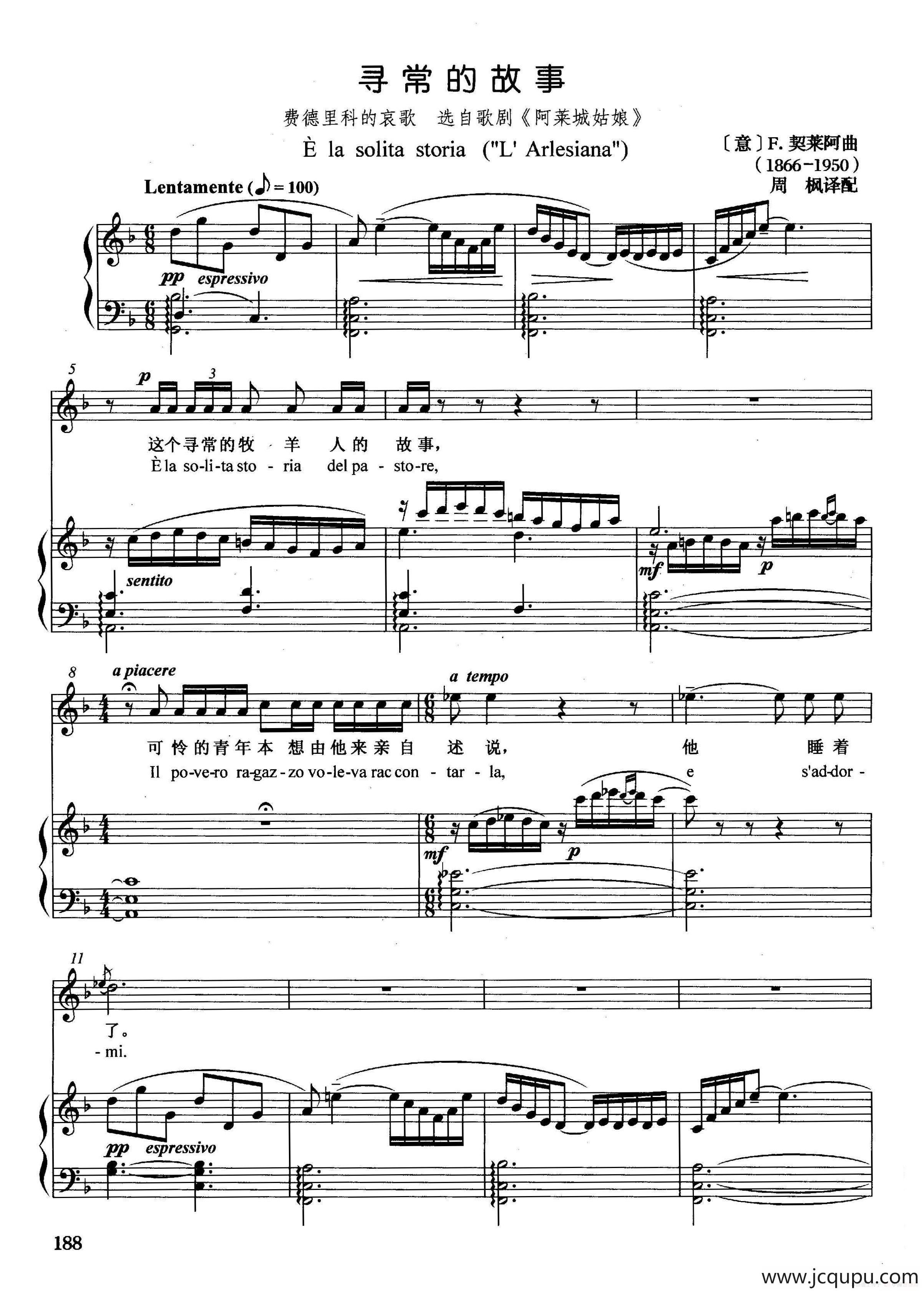 [意]寻常的故事（正谱）（选自歌剧《阿莱城姑娘》）简谱