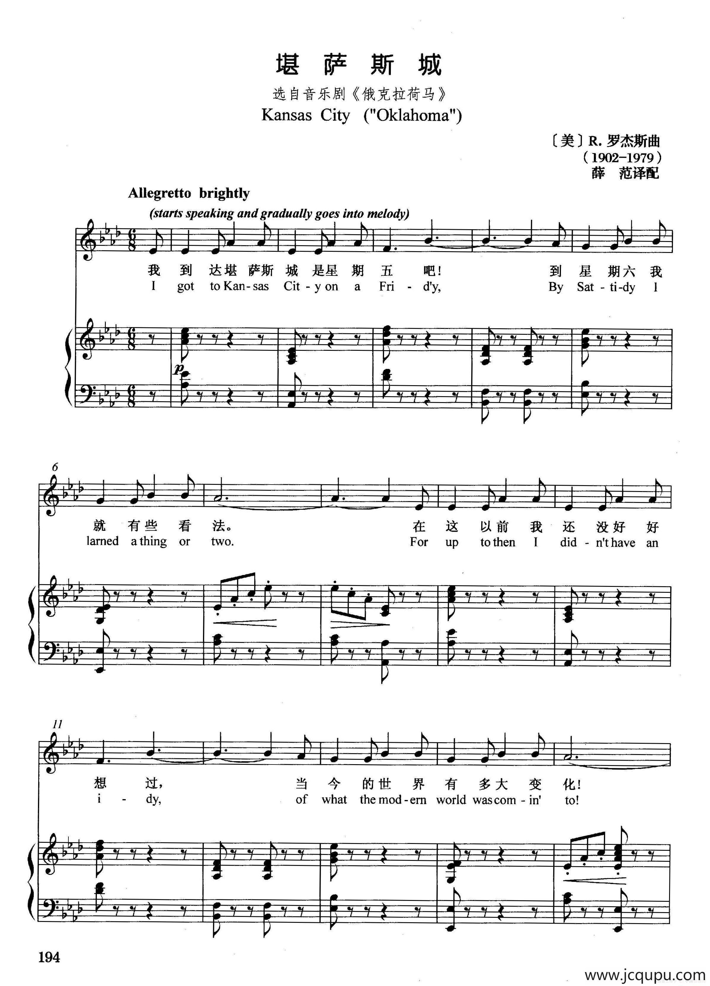 [美]堪萨斯城（正谱）（选自音乐剧《俄克拉荷马》）简谱