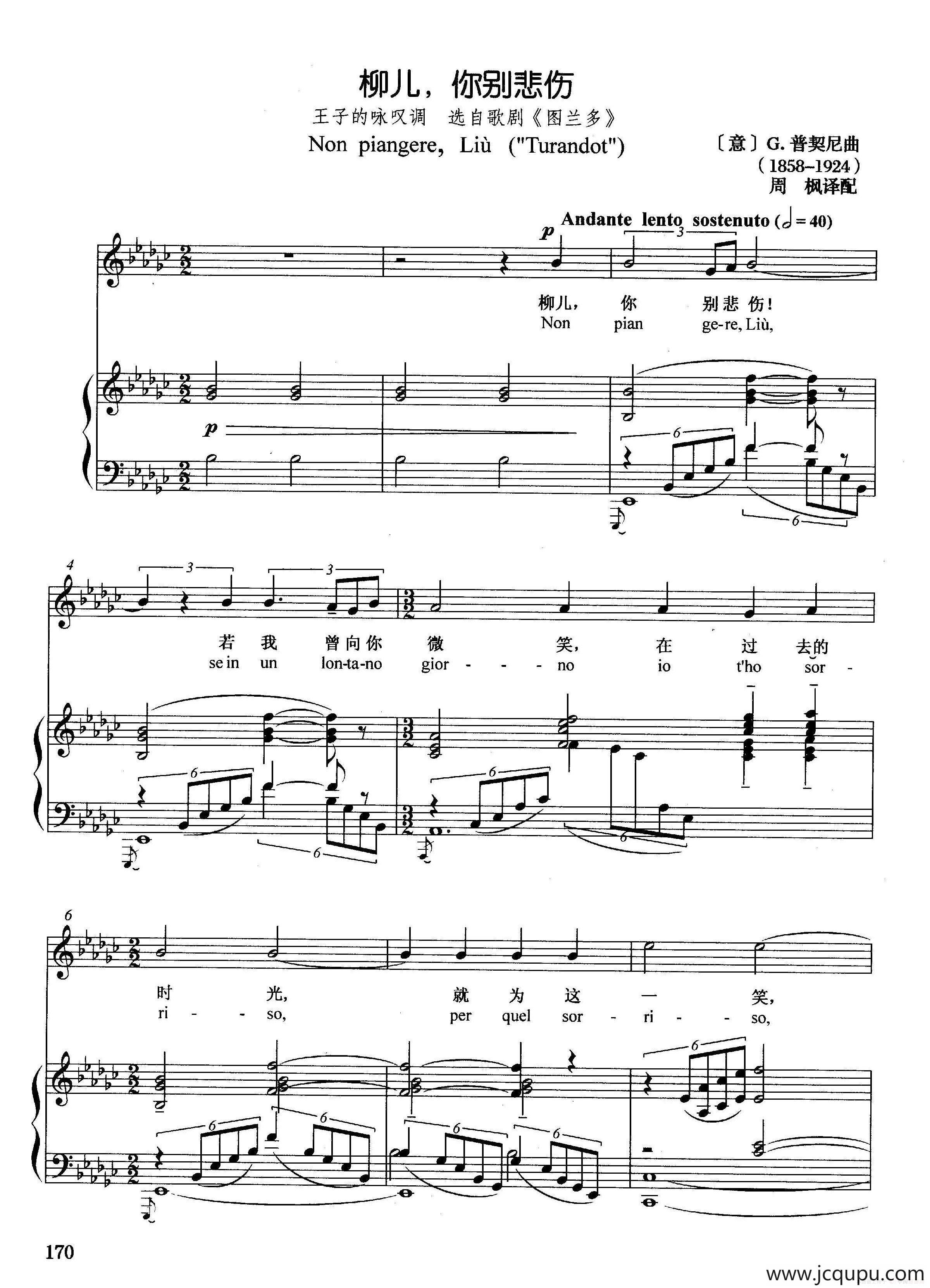 [意]柳儿，你别悲伤（正谱）（ 选自歌剧《图兰多》）简谱