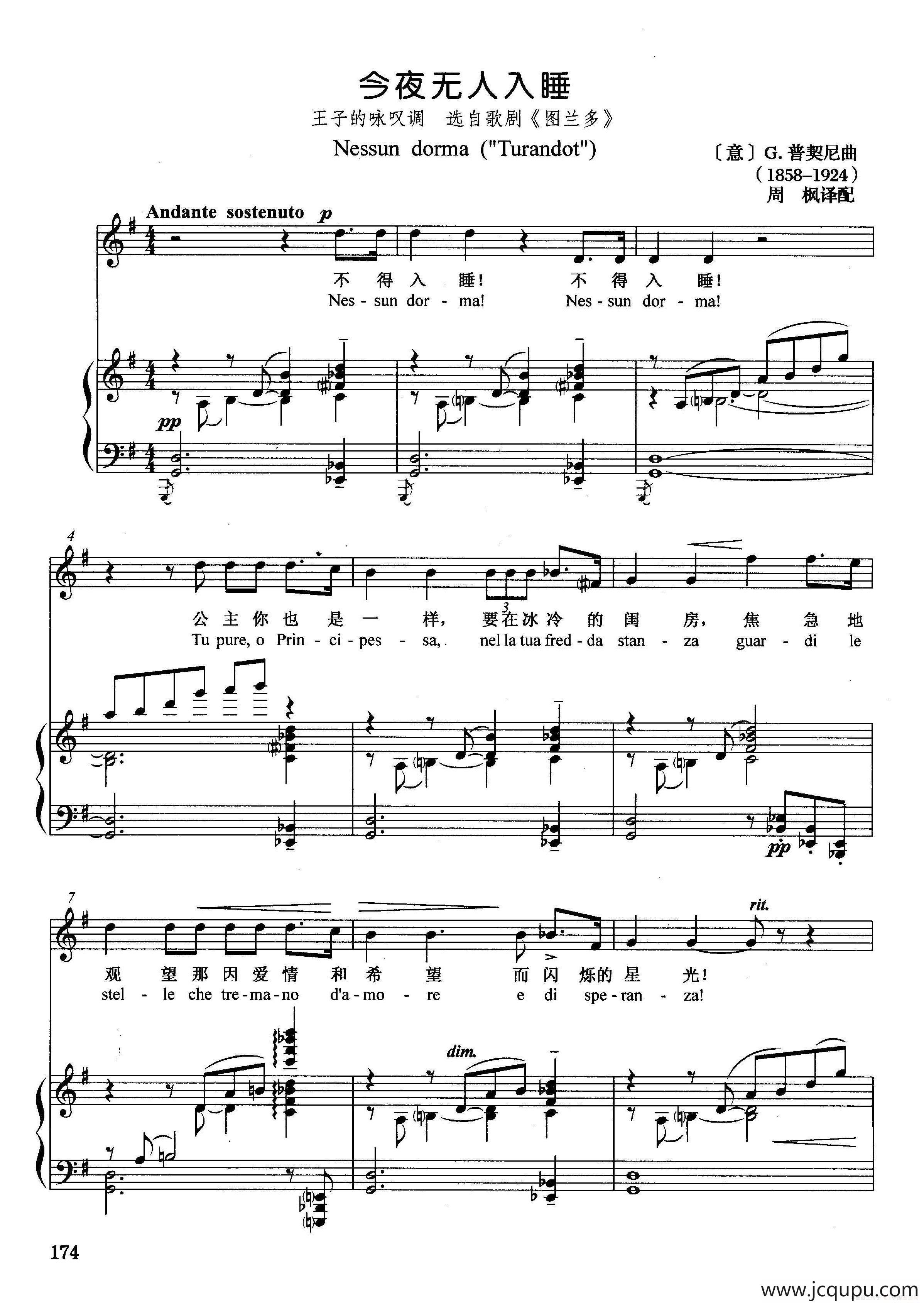 [意]今夜无人入睡（正谱）（选自歌剧《图兰多》）简谱
