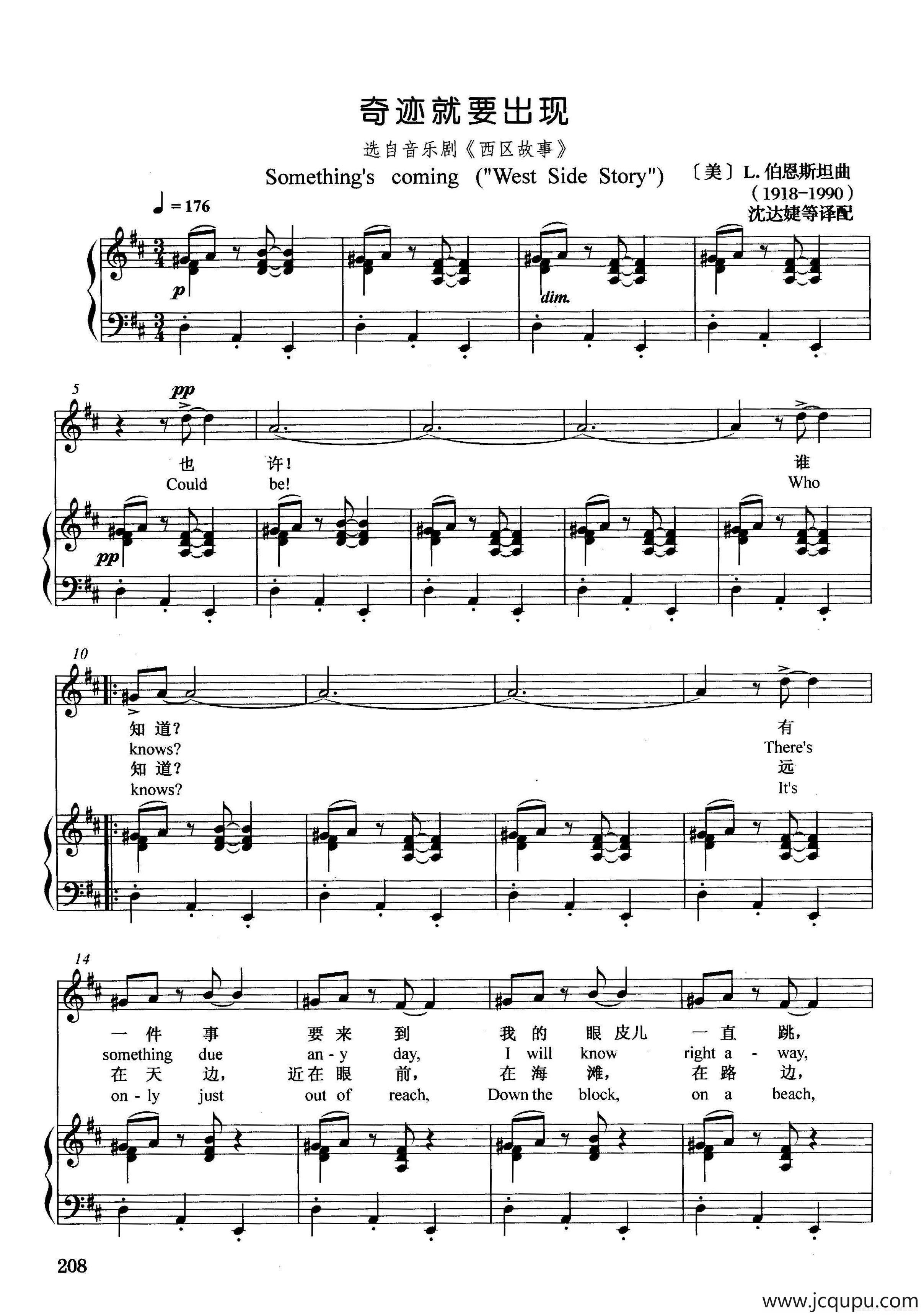 [美]奇迹就要出现（正谱）（选自音乐剧《西区故事》）简谱