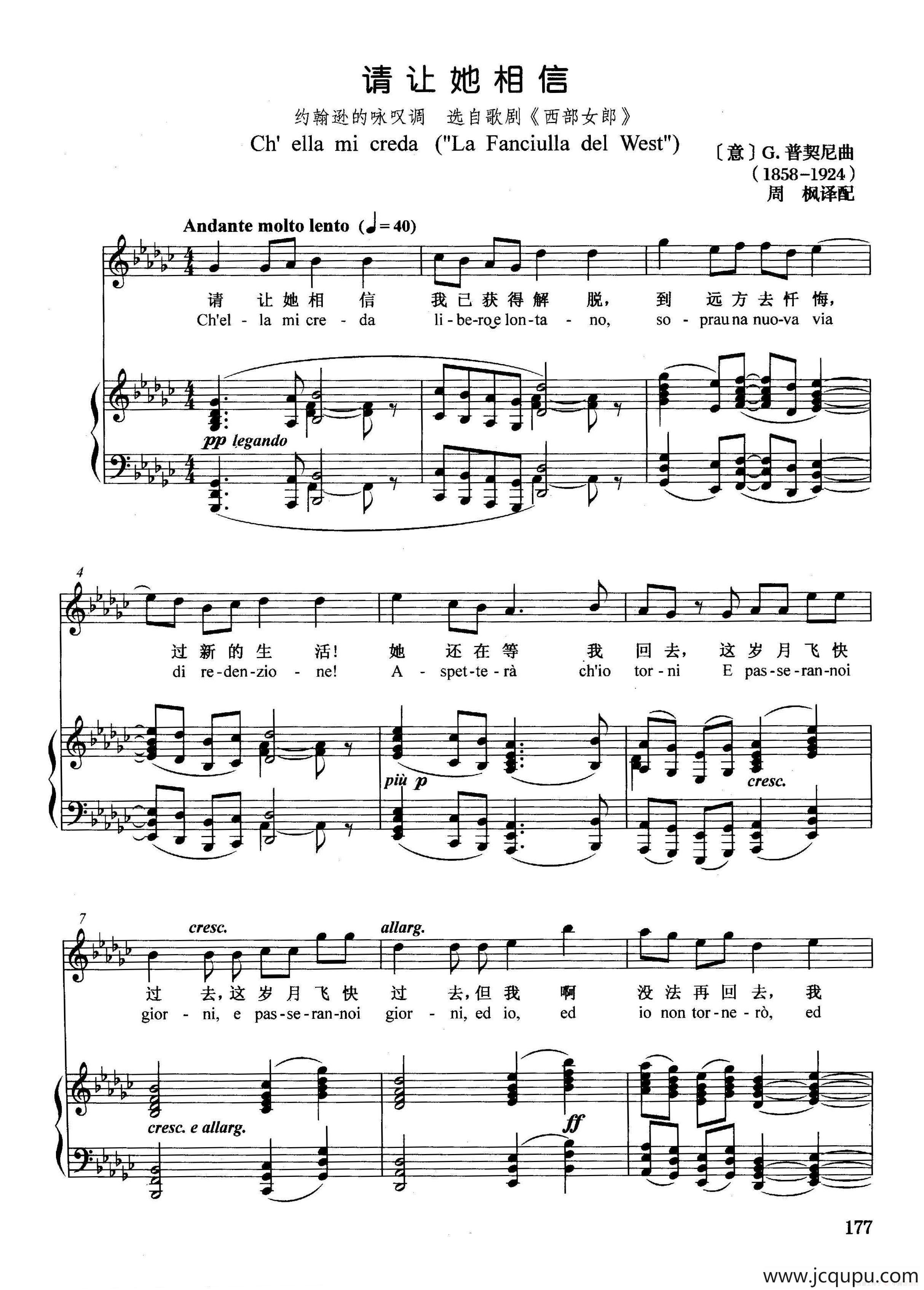 [意]请让他相信（正谱）（选自歌剧《西部女郎》）简谱