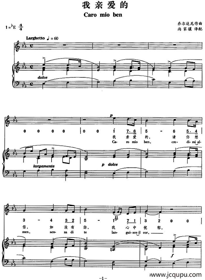 我亲爱的（正谱、线简谱、中外文对照版）简谱