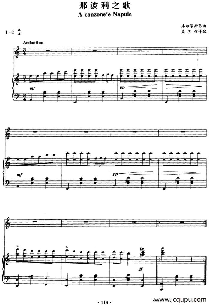 那波利之歌（正谱、线简谱、中外文对照版）简谱