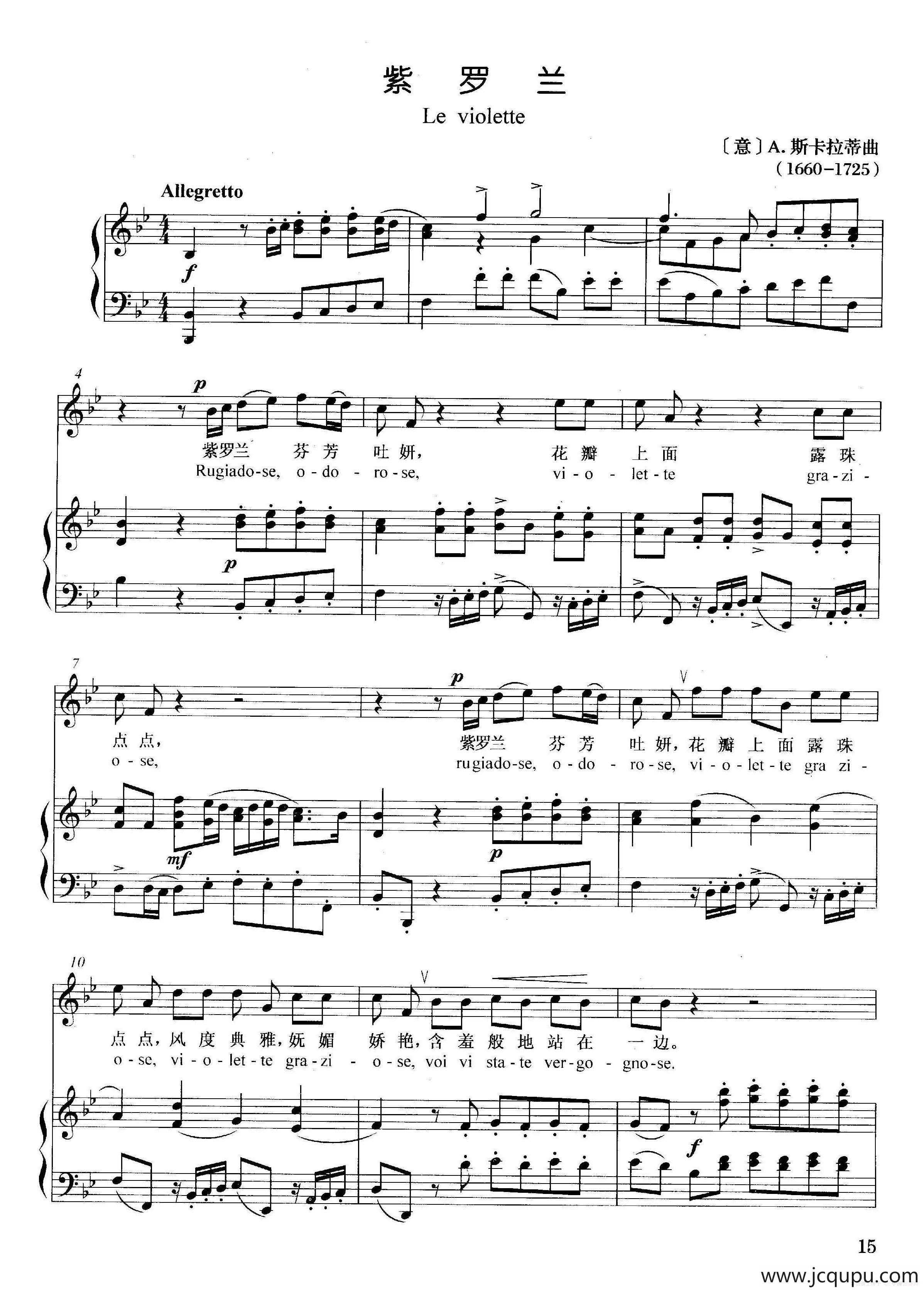 [意]紫罗兰（正谱）简谱