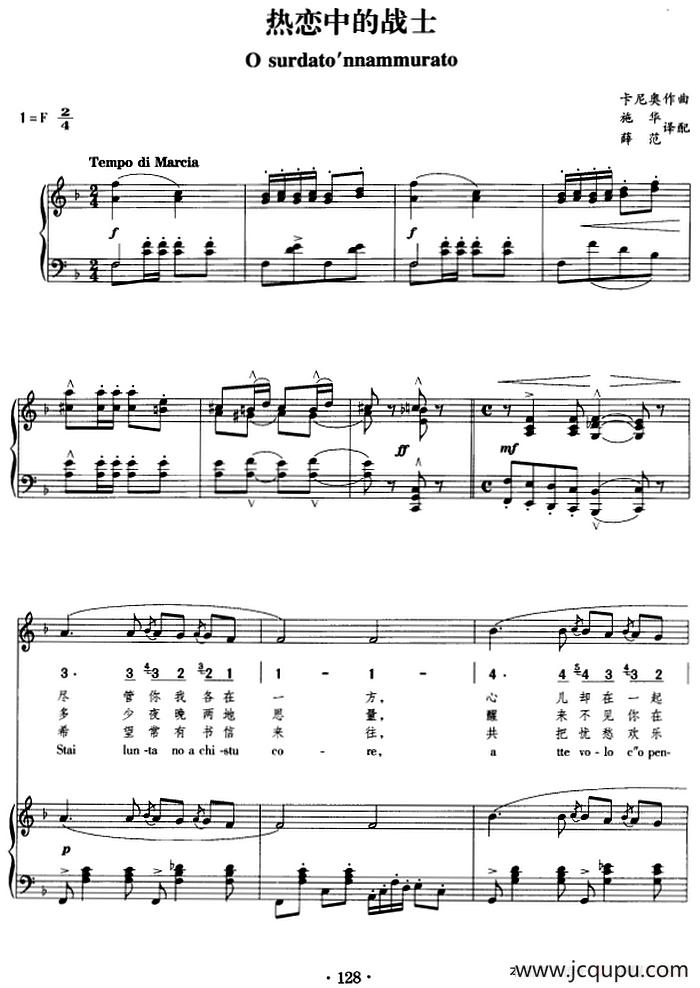 热恋中的战士（正谱、线简谱、中外文对照版）简谱