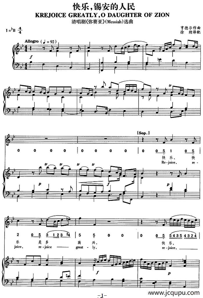 快乐，锡安的人民（正谱、线简谱、中外文对照版）简谱