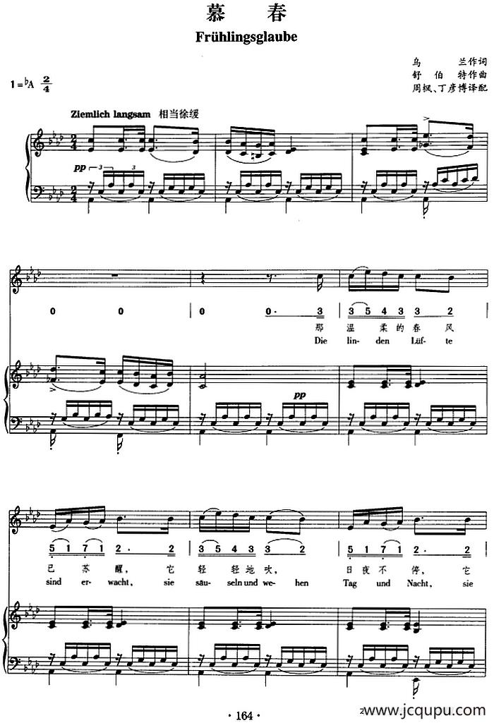 [奥]慕春（乌兰词 舒伯特作曲 周枫、丁彦博译配曲）简谱