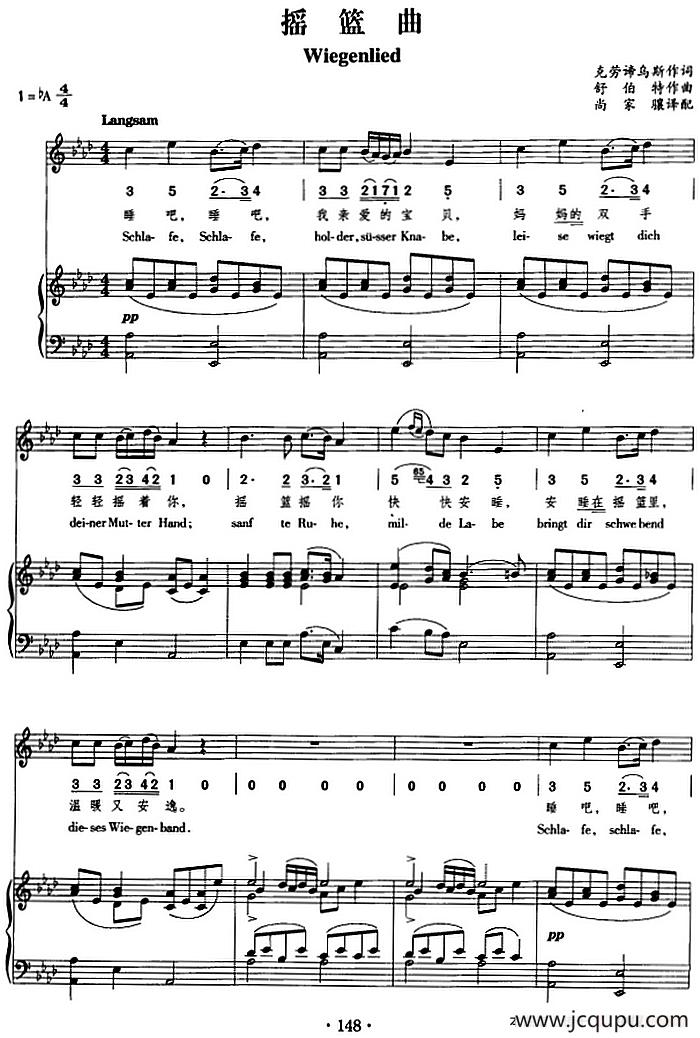 摇篮曲（正谱、线简谱、中外文对照）简谱