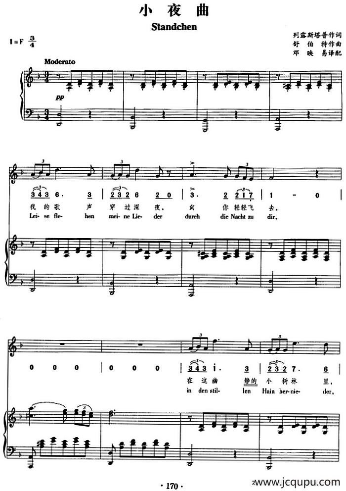 小夜曲（列露斯塔普词 舒伯特作曲 邓映易译配曲）（正谱）简谱