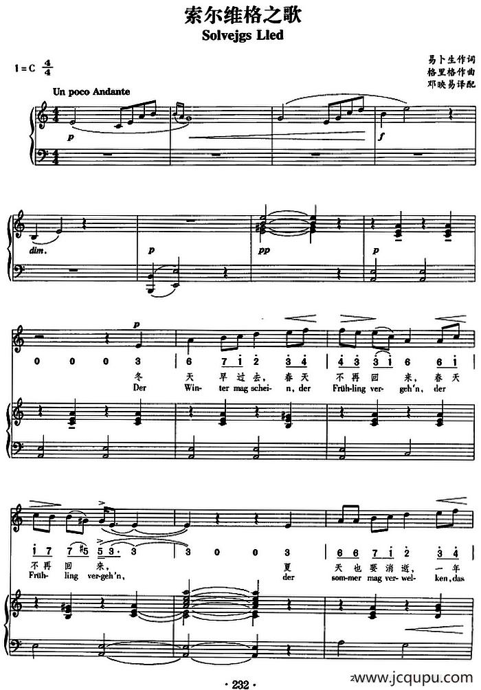 [挪威]索尔维格之歌（正谱、线简谱、中外文对照版）简谱