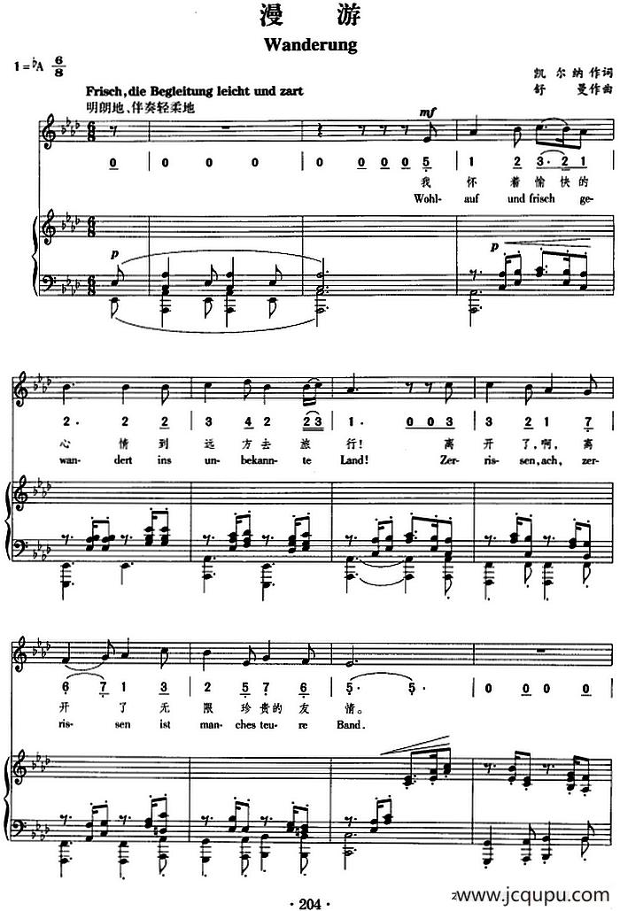 漫游（正谱、线简谱、中外文对照版）简谱