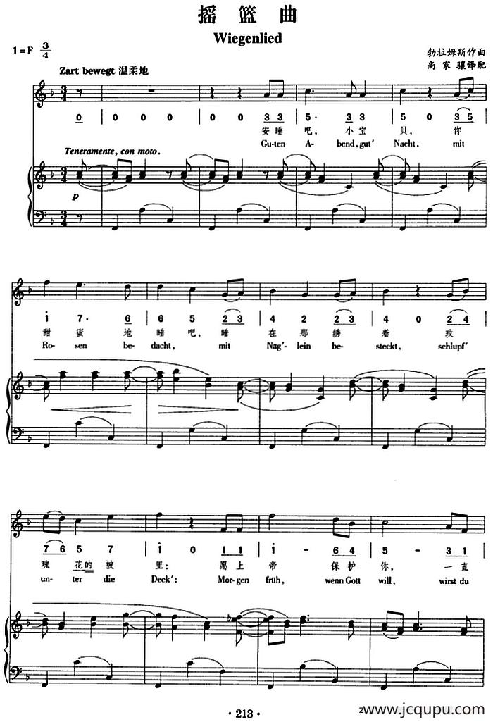 摇篮曲（勃拉姆斯曲、正谱、线简谱、中外文对照版）简谱