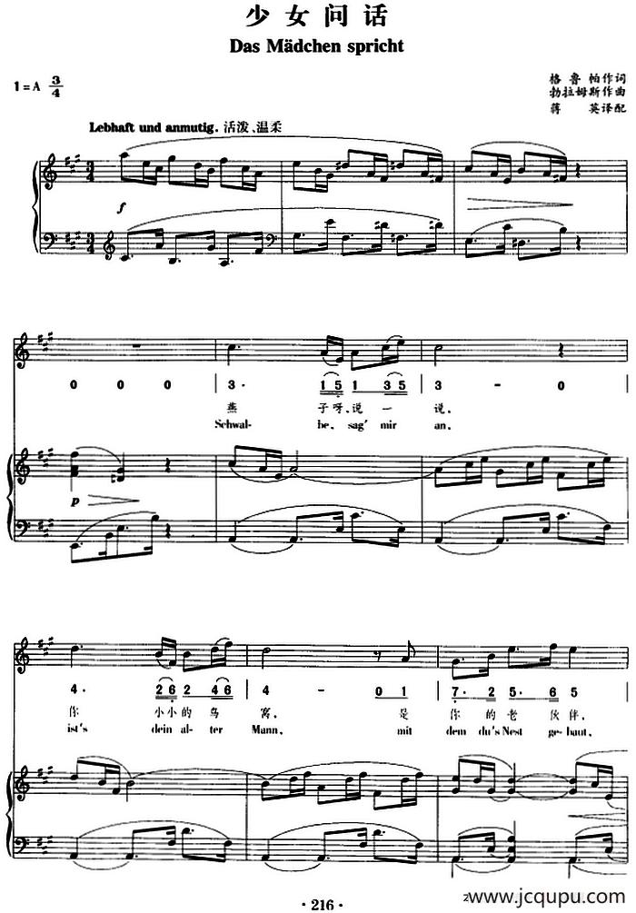 少女问话（正谱、线简谱、中外文对照版）简谱