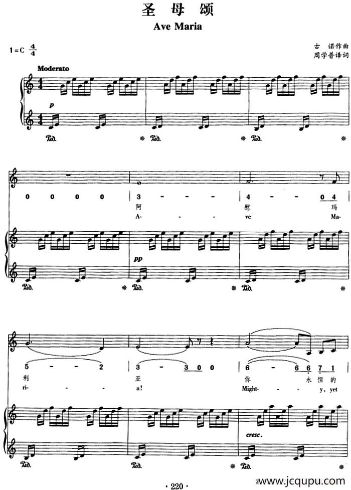 圣母颂（正谱、线简谱、中外文对照版）简谱