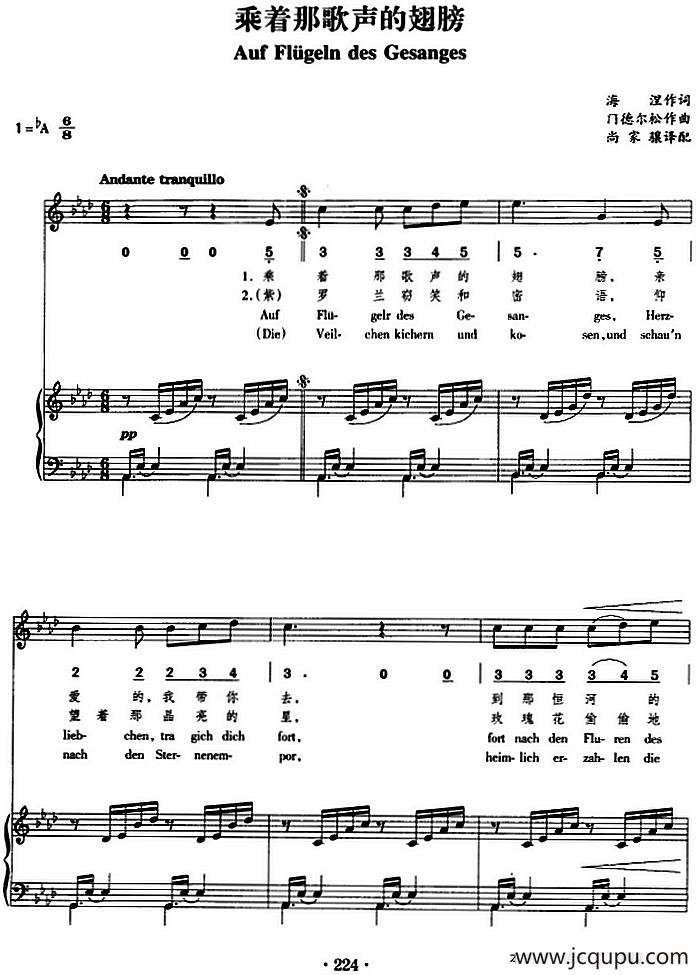 乘着歌声的翅膀（正谱、线简谱、中外文对照版）简谱