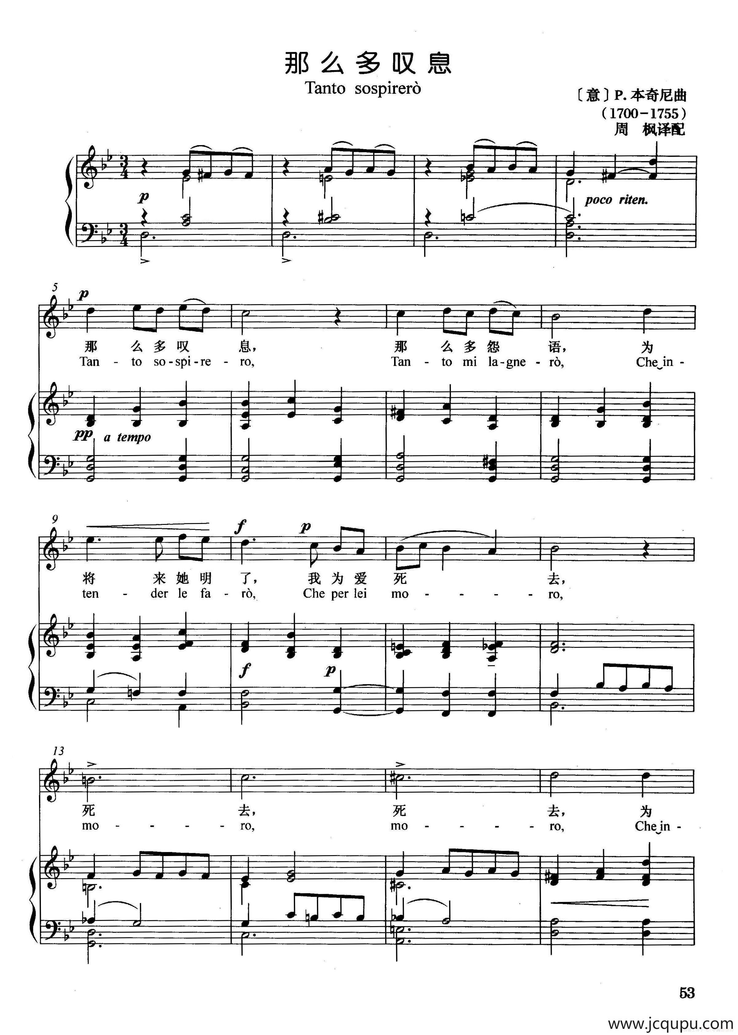 [意]那么多叹息（正谱）简谱