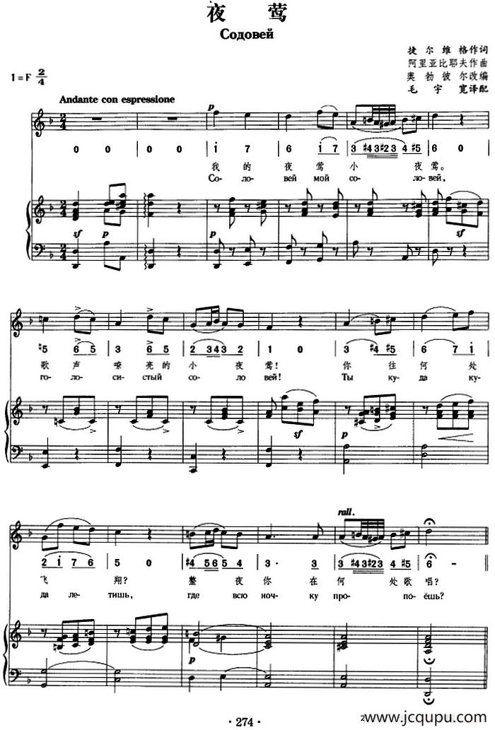 夜莺（正谱、线简谱、中外文对照版）简谱