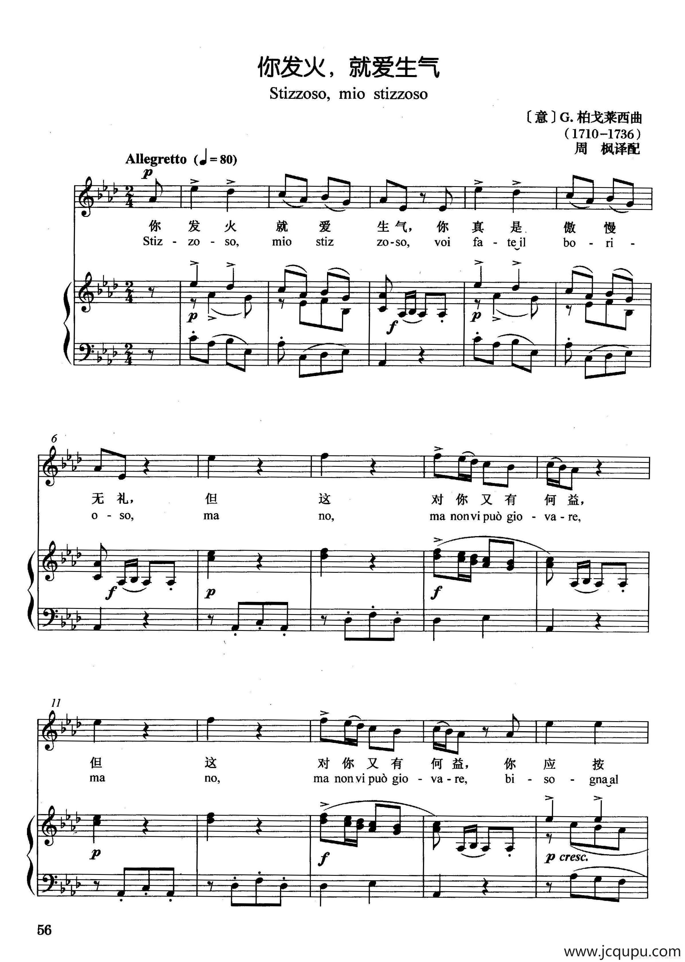 [意]你发火，就爱生气（正谱）简谱