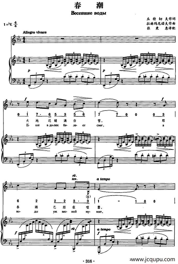 春潮（正谱、线简谱、中外文对照版）简谱