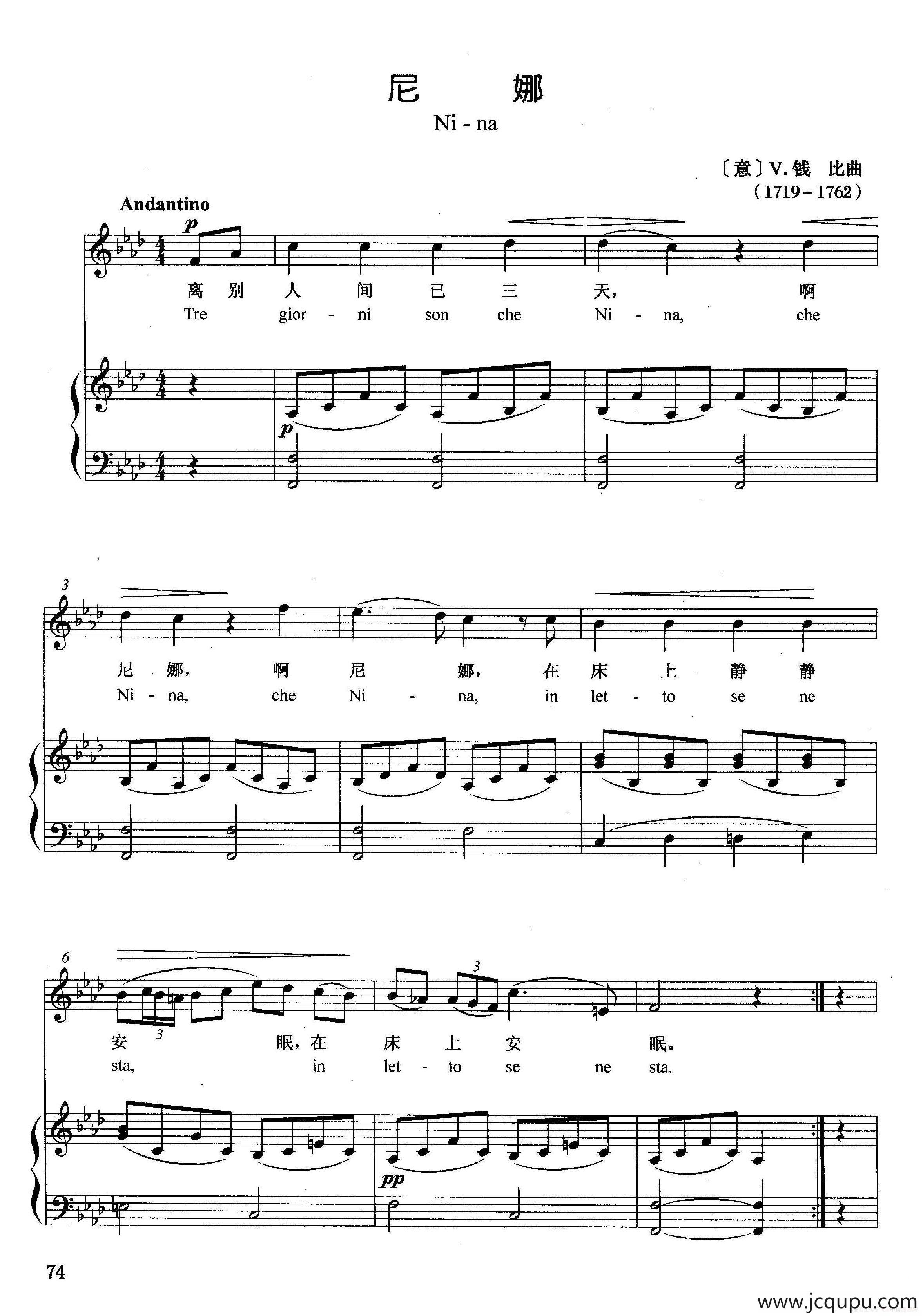 [意]尼娜（正谱）简谱