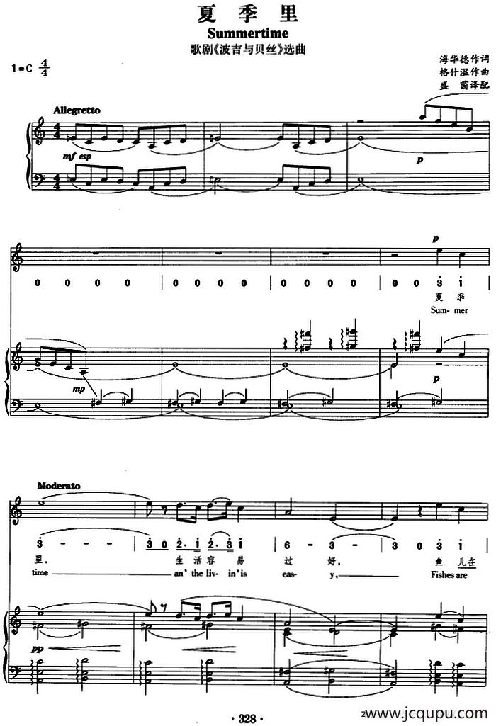 夏季里（歌剧《波吉与贝丝》选曲））（正谱、线简谱、中外文对照版）简谱