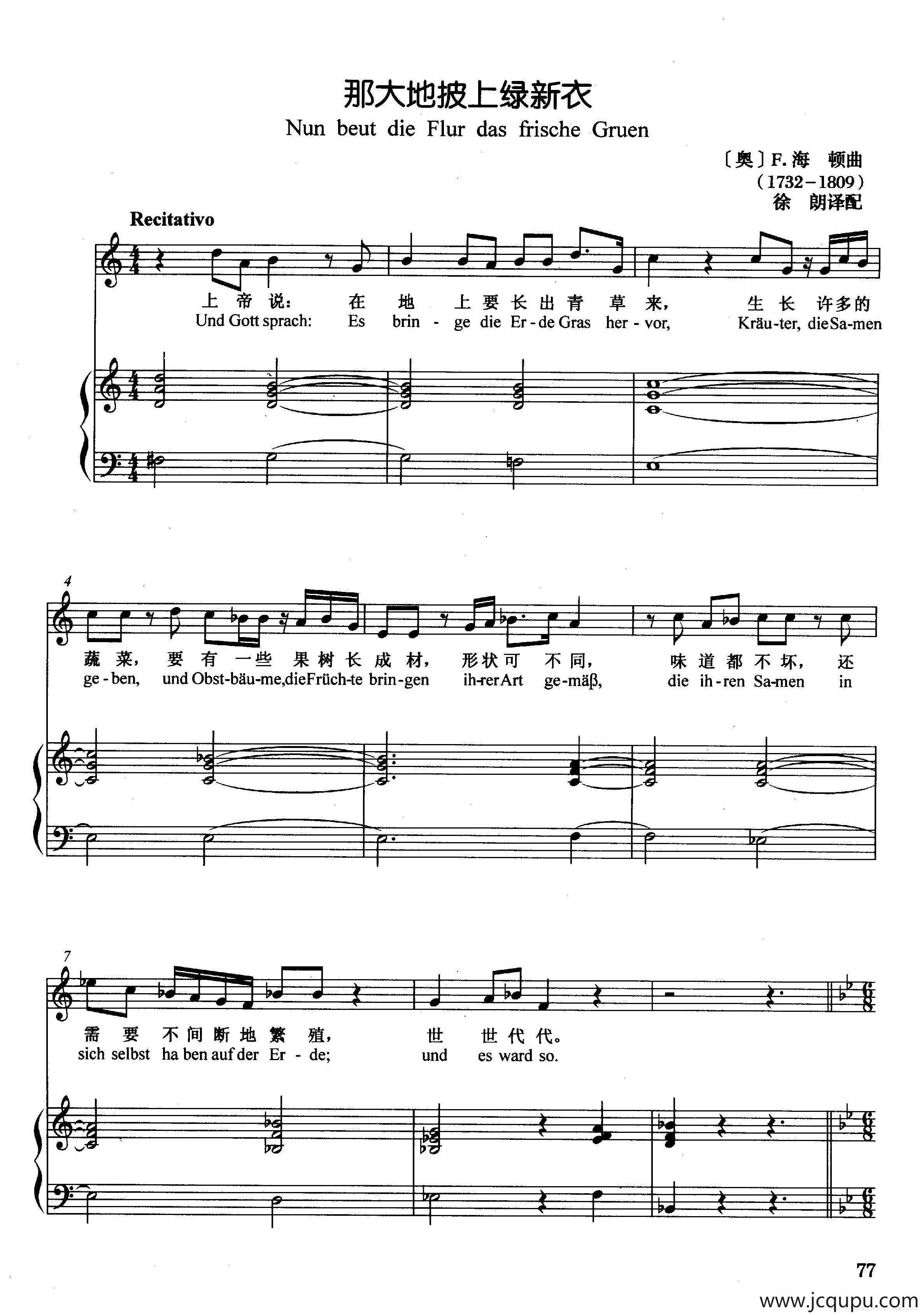 [奥]那大地披上绿新衣（正谱）简谱