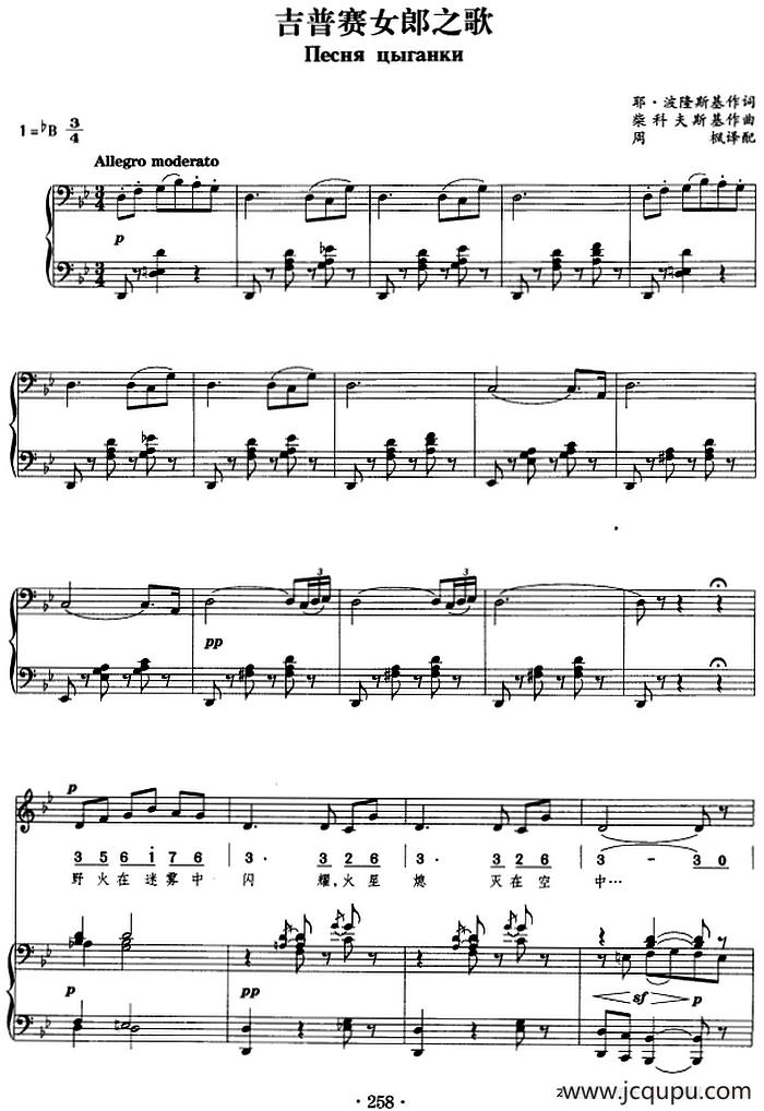 吉普赛女郎之歌（正谱、线简谱、中外文对照版）简谱
