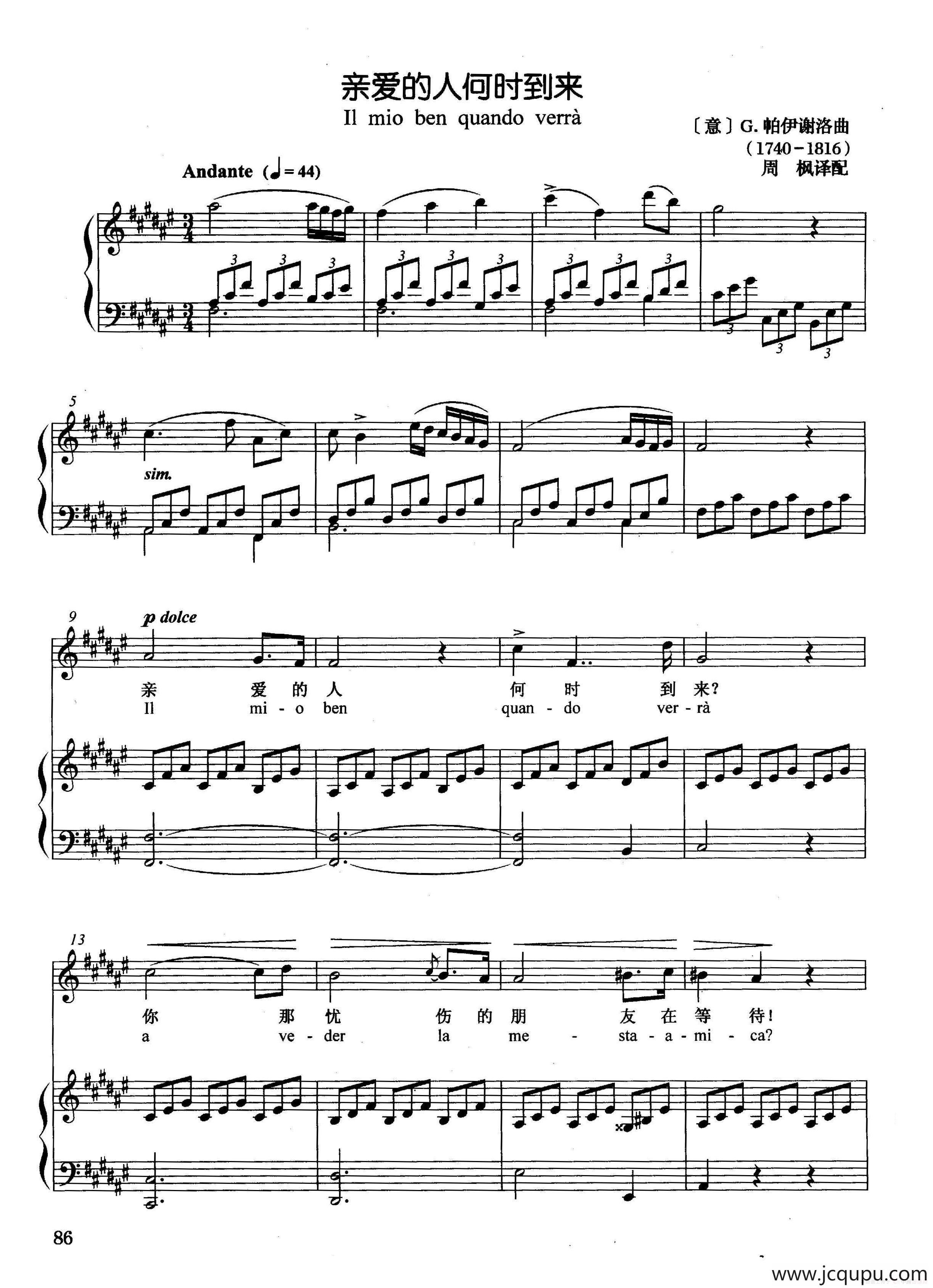 [意]亲爱的人何时到来（正谱）简谱