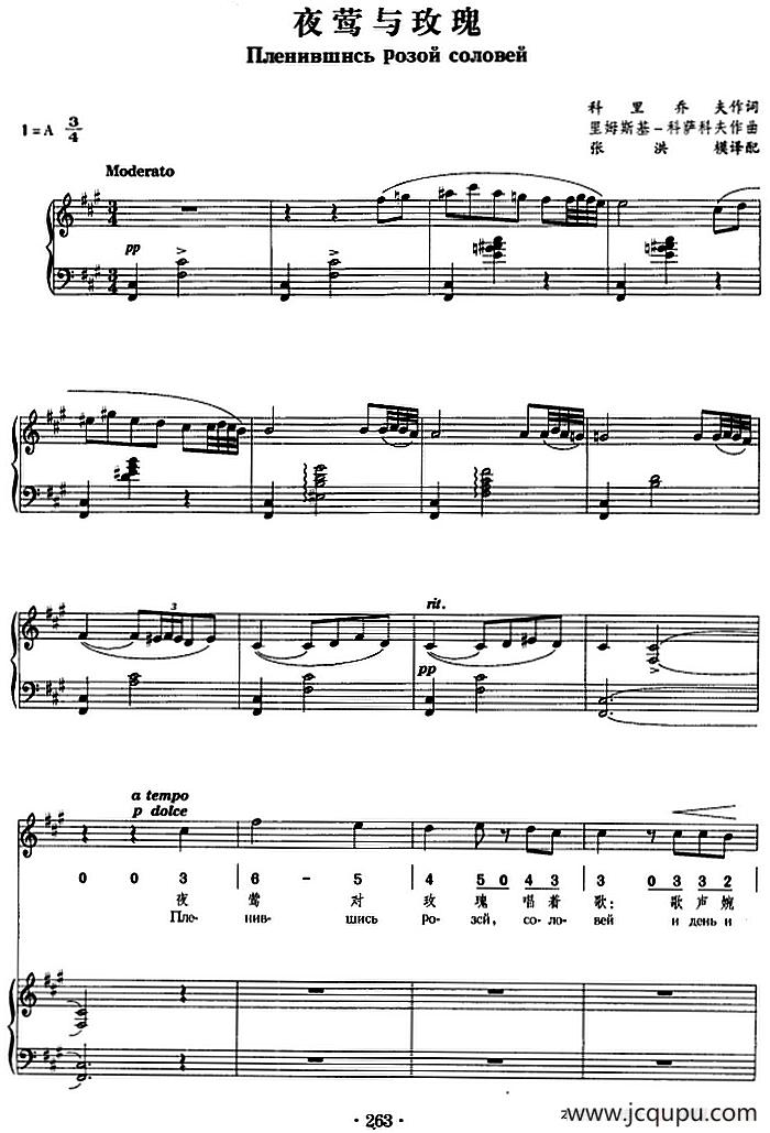 夜莺与玫瑰（正谱、线简谱、中外文对照版）简谱