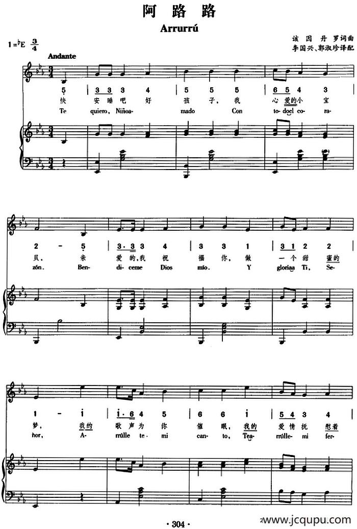 [哥伦比亚]阿路路（正谱、线简谱、中外文对照版）简谱