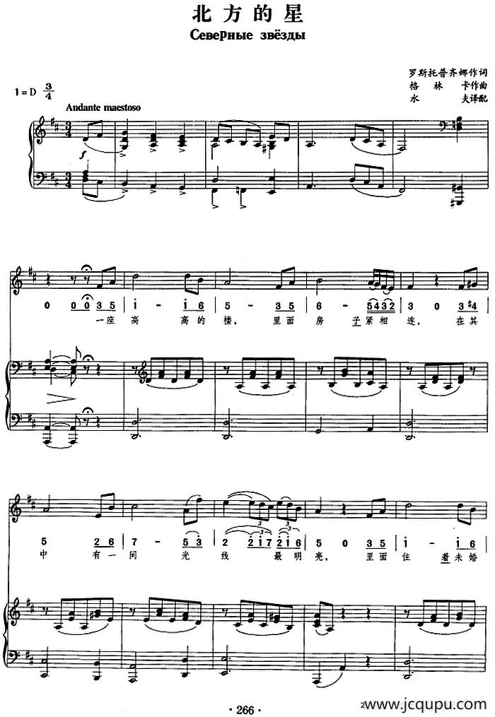 北方的星（正谱、线简谱对照版）简谱