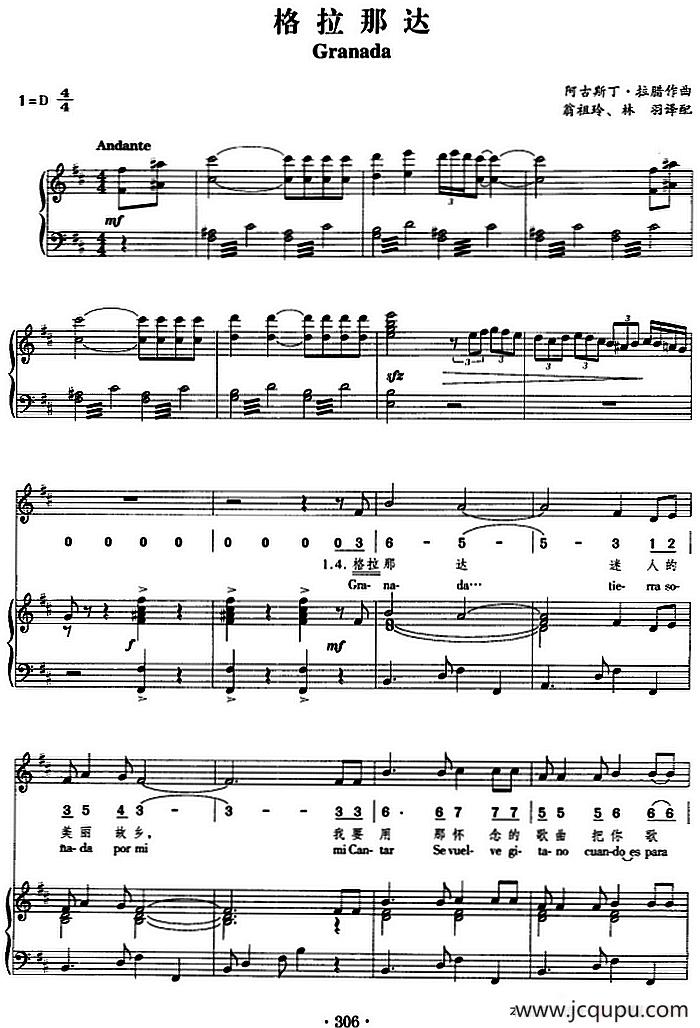 格拉那达（正谱、线简谱、中外文对照版）简谱