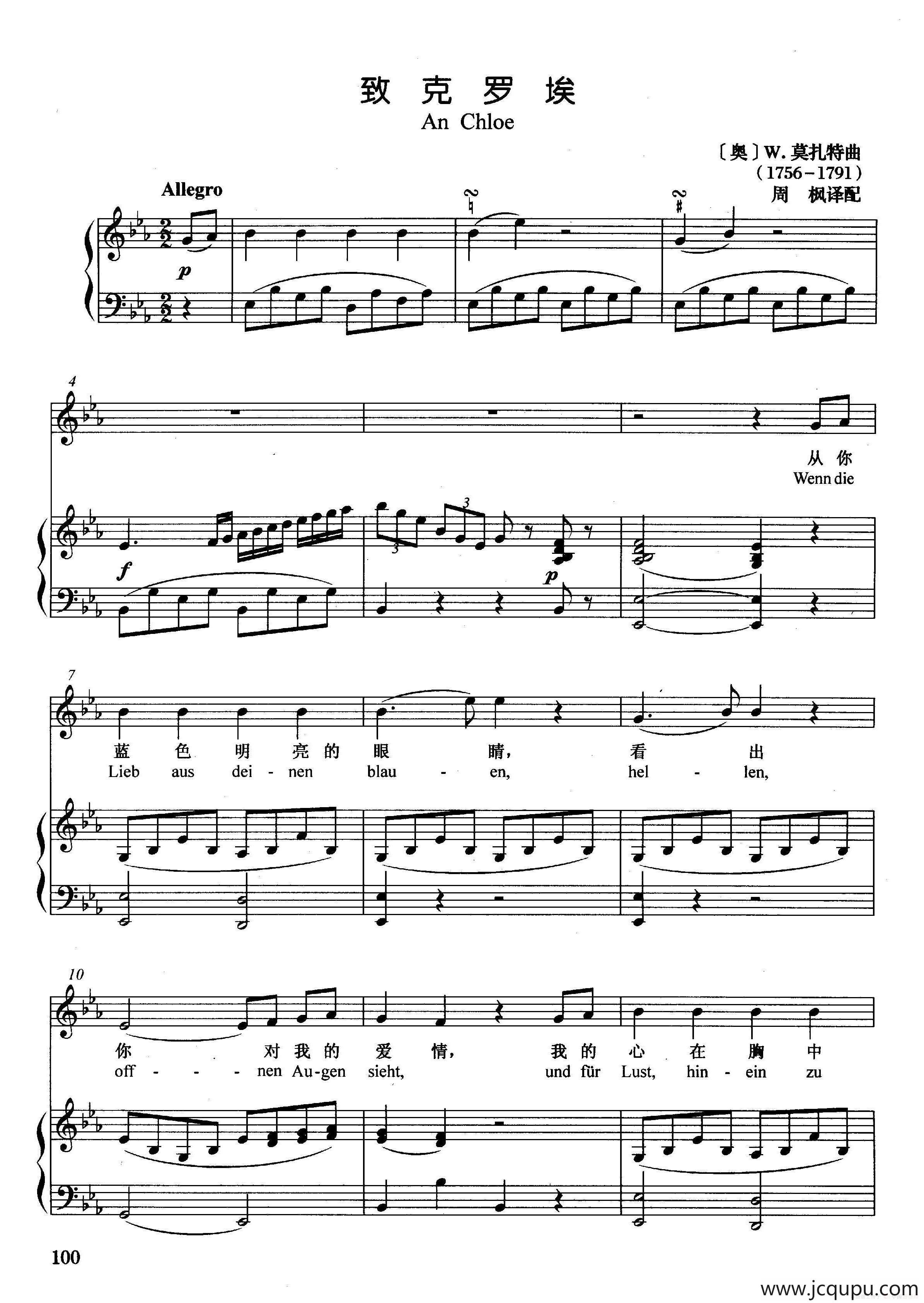 [奥]致克罗埃（正谱）简谱