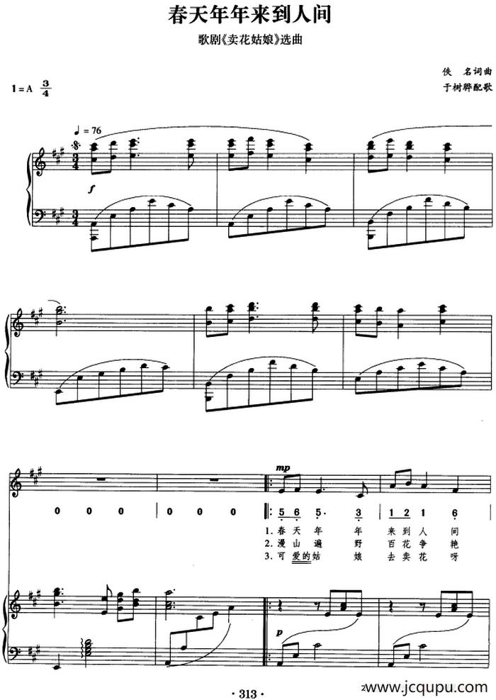 春天年年来到人间（正谱、线简谱对照版）简谱