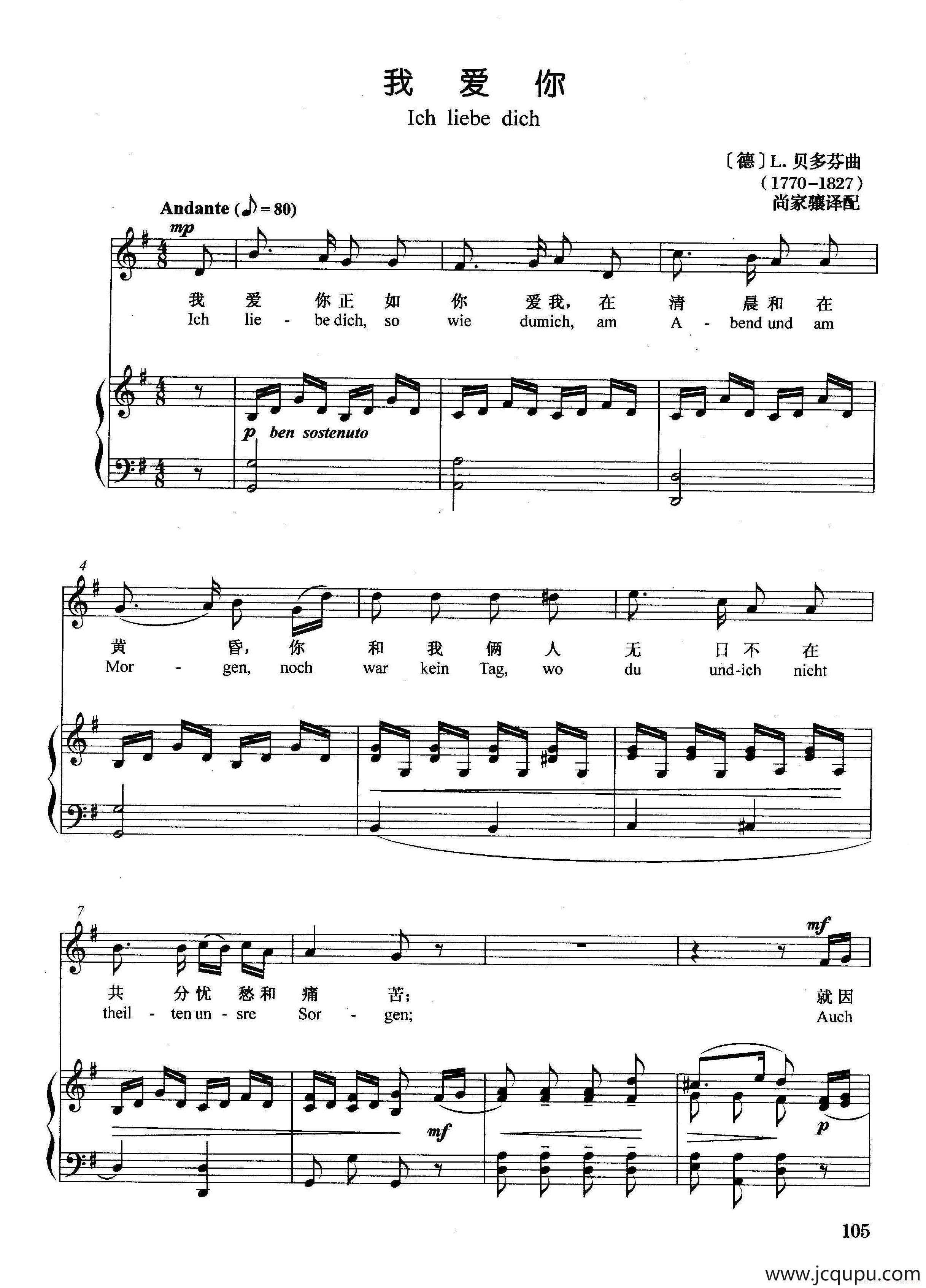 [德]我爱你（正谱）简谱