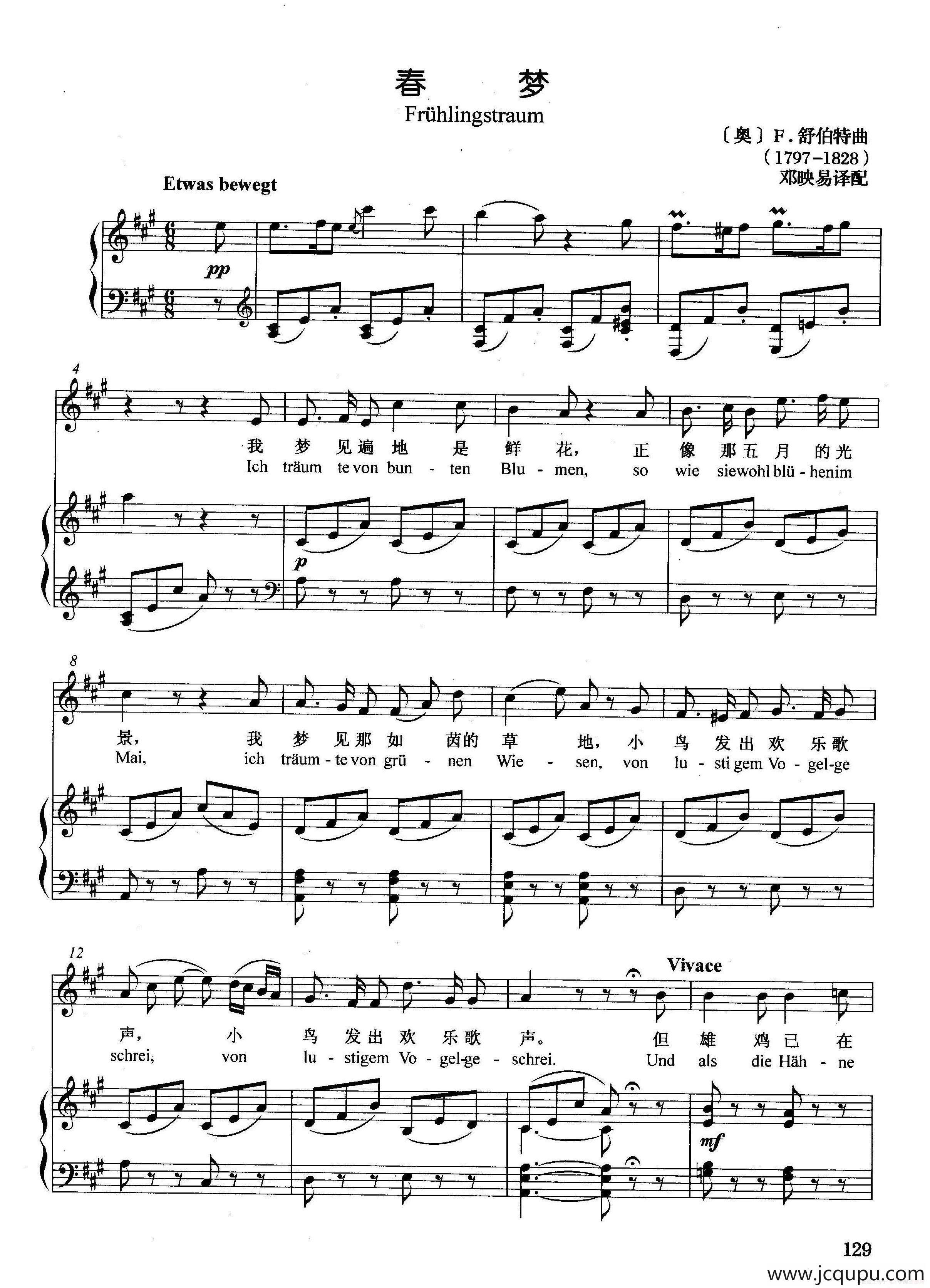 [奥]春梦（正谱）简谱