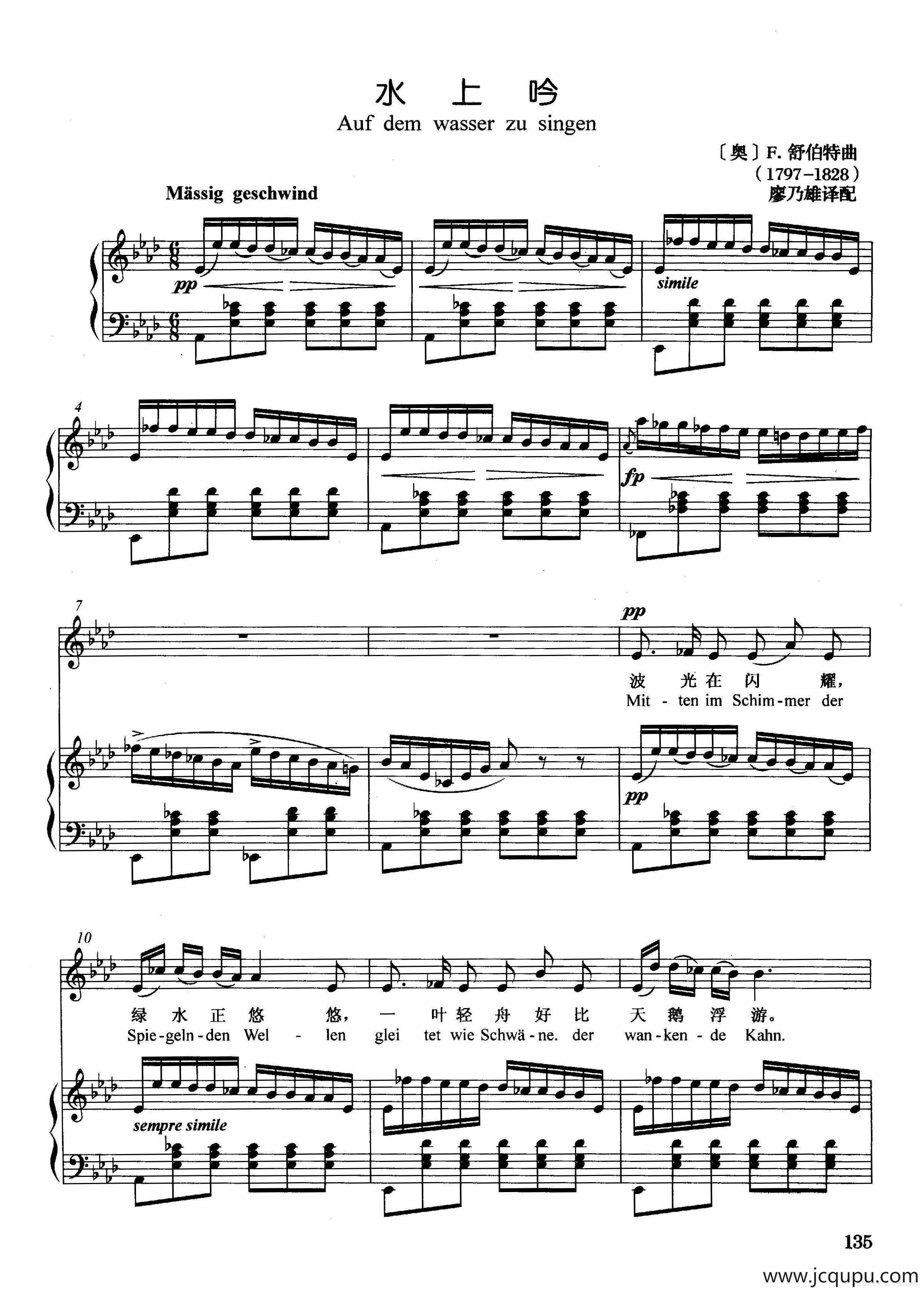 [奥]水上吟（正谱）简谱