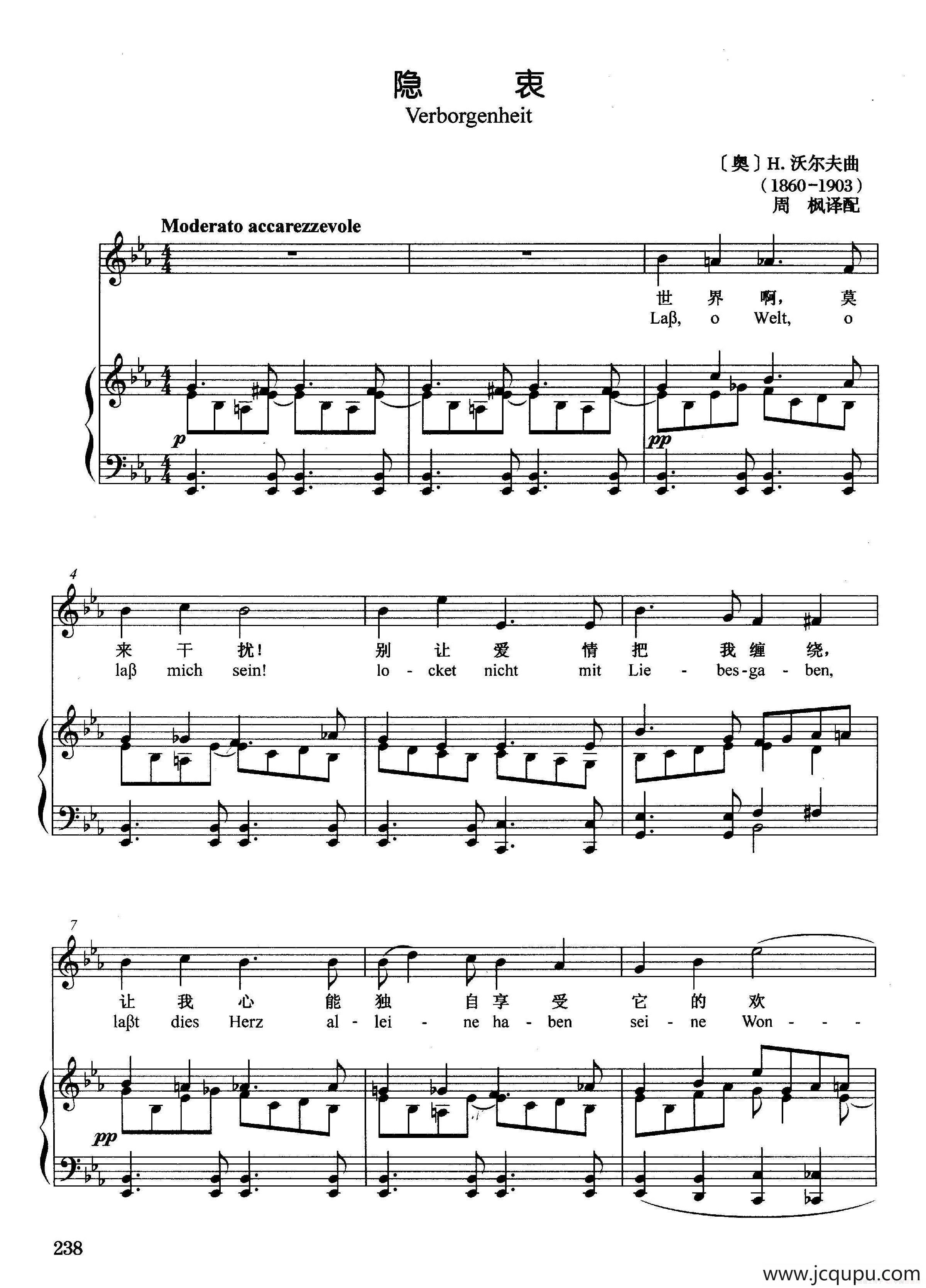 [奥]隐衷（正谱）简谱