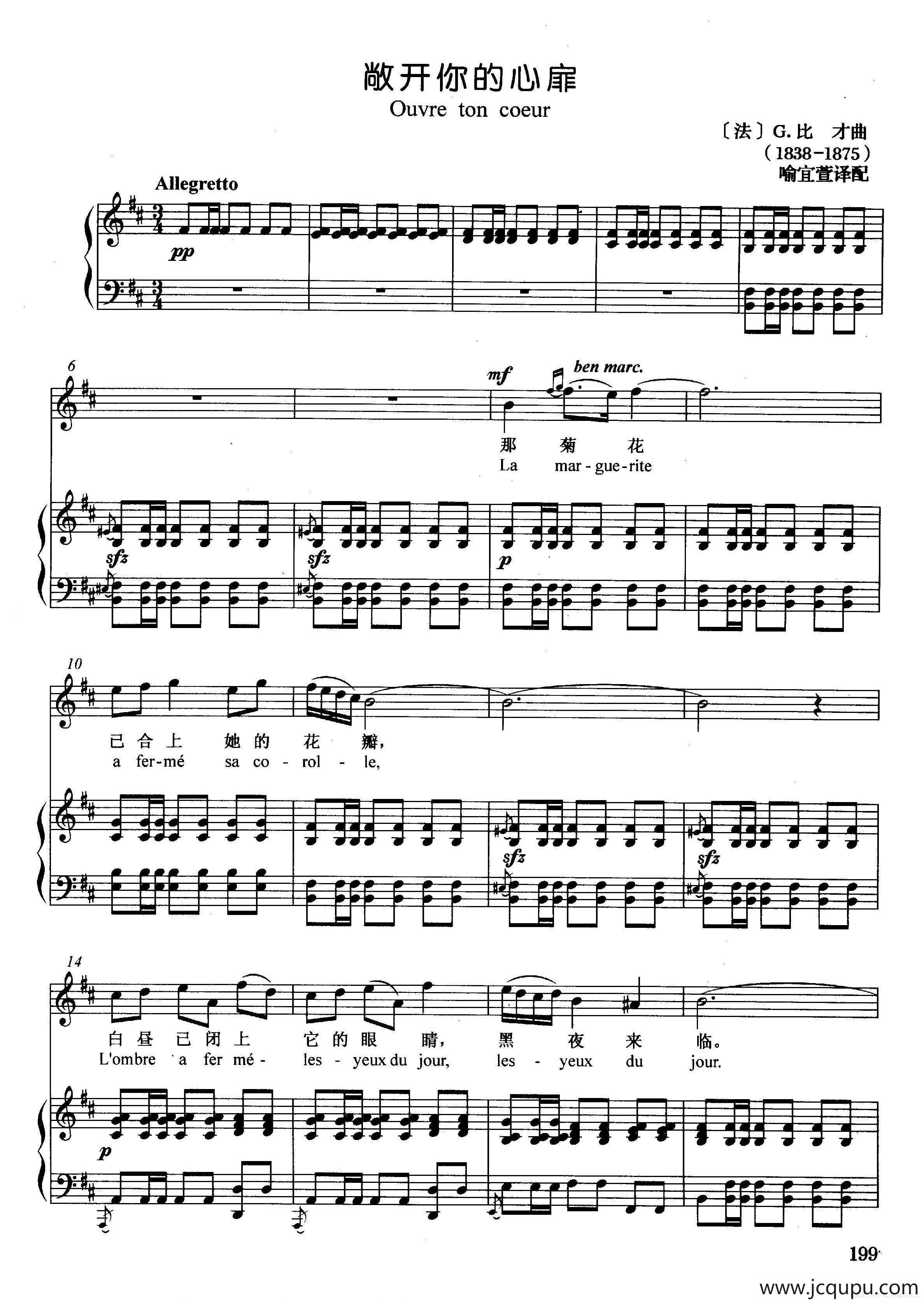 [法]敞开你的心扉（正谱）简谱