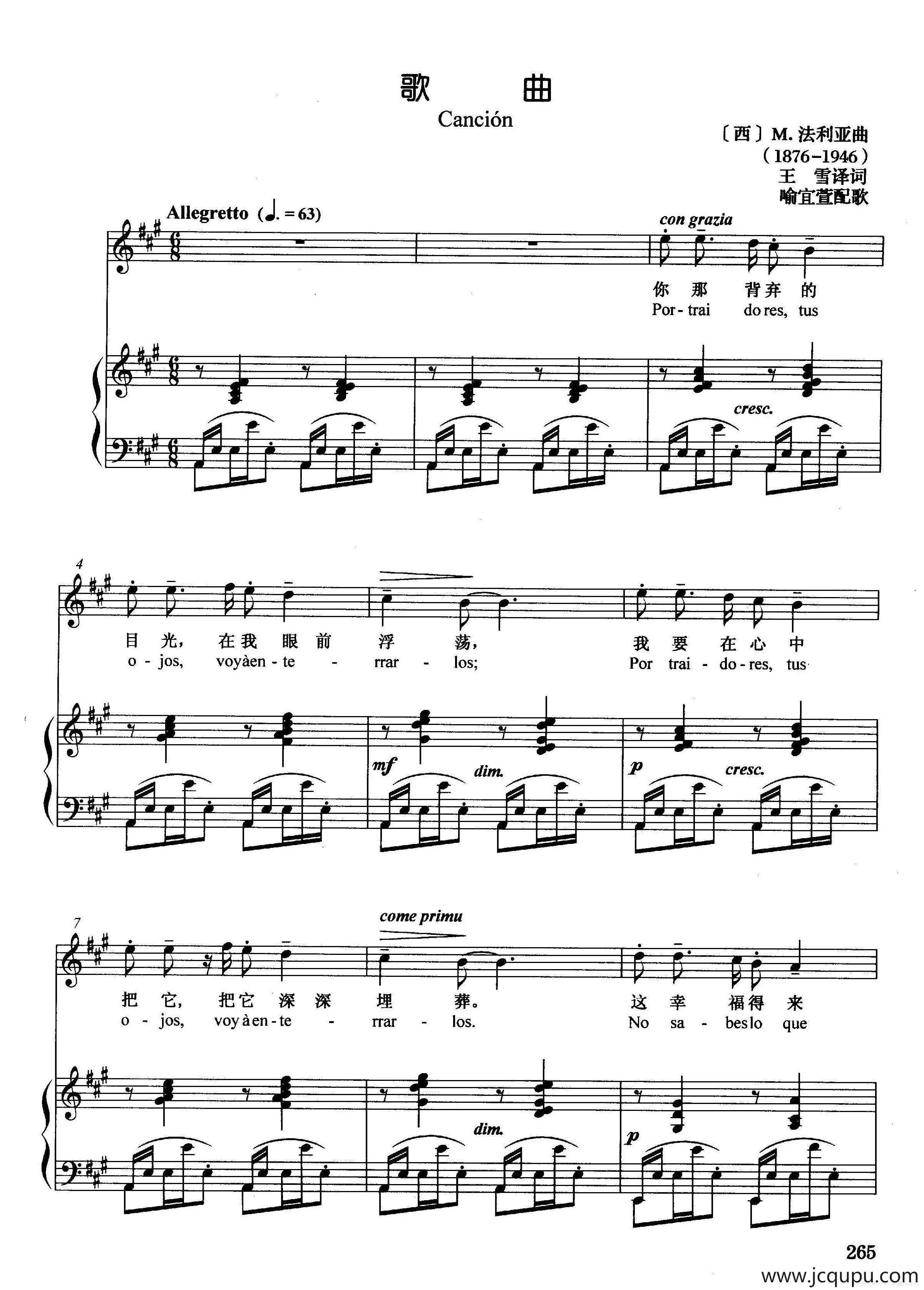 [西]歌曲（正谱）简谱