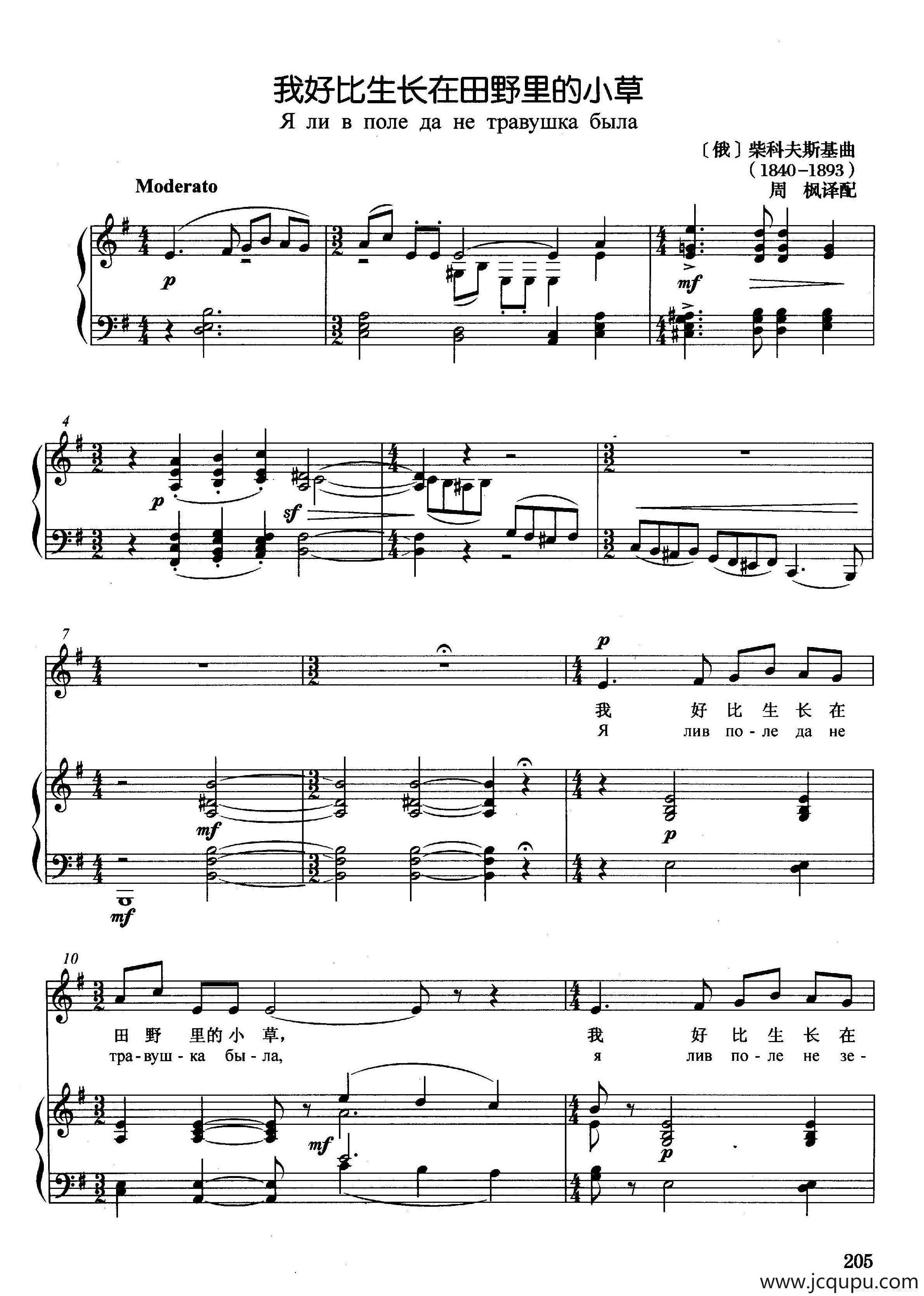 [俄]我好比生长在田野里的小草（正谱）简谱