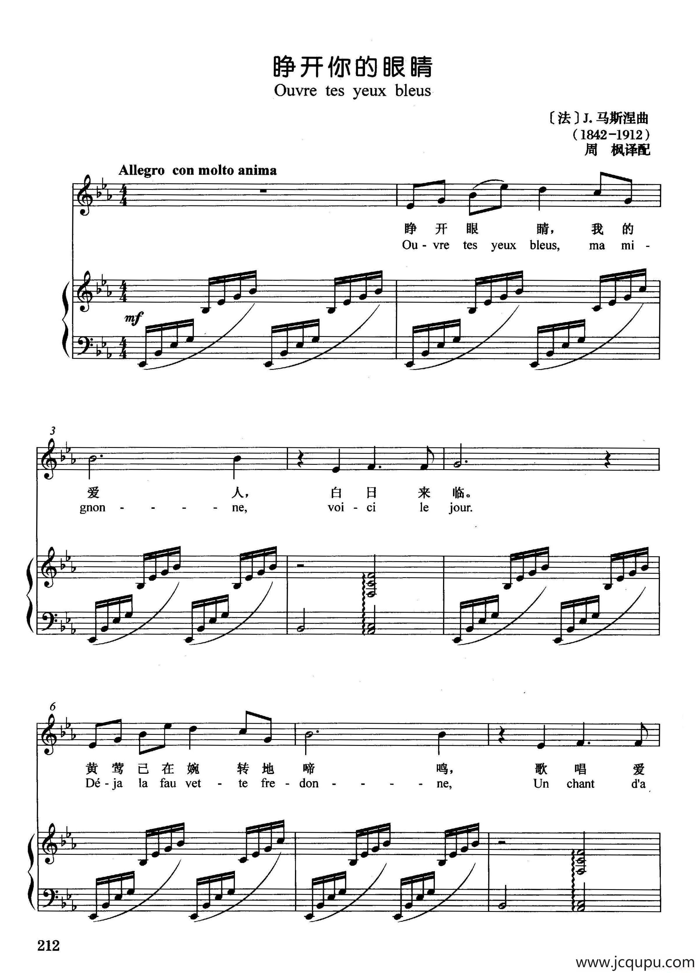 [法]睁开你的眼睛（正谱）简谱