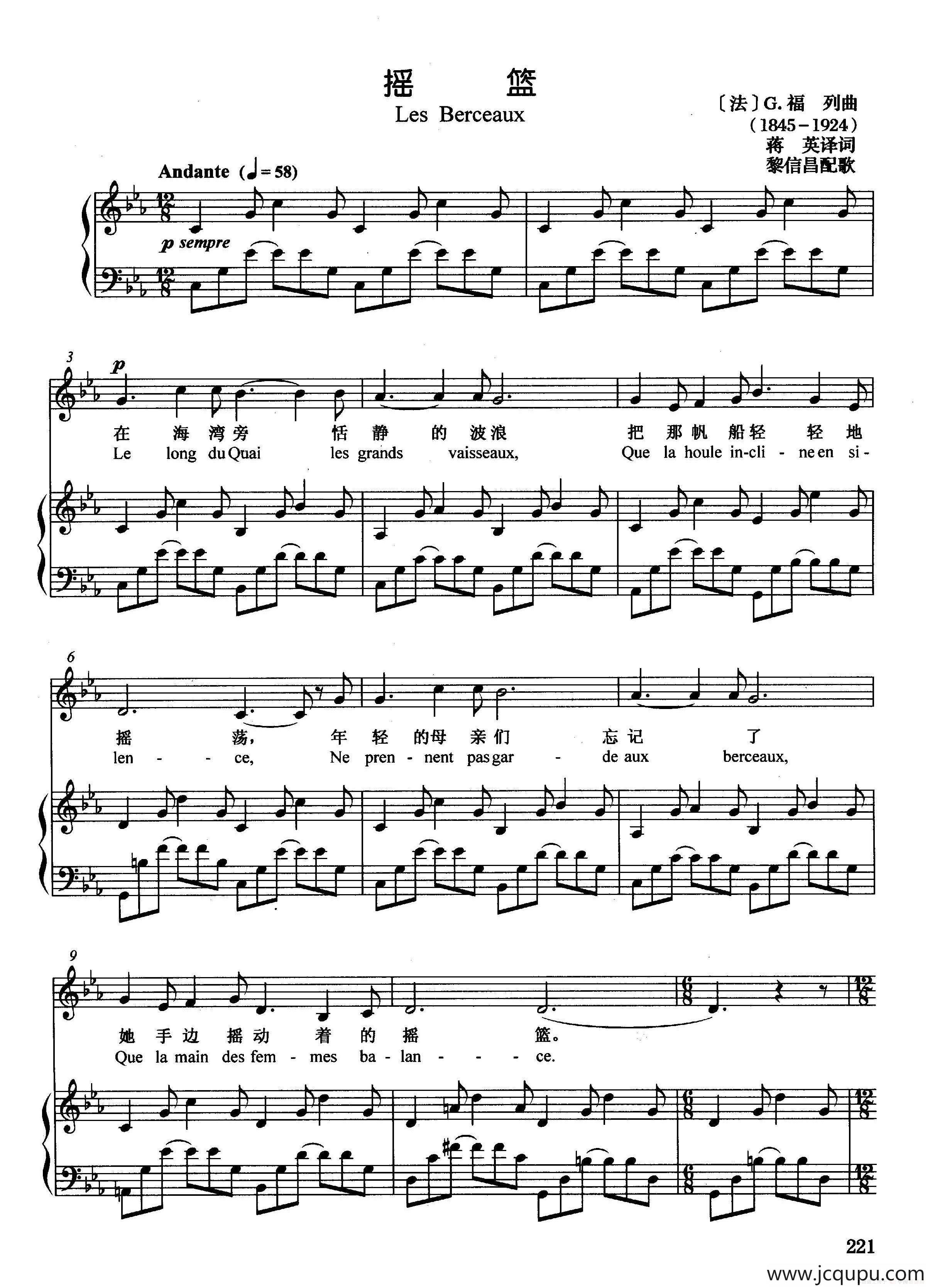 [法]摇篮（正谱）简谱