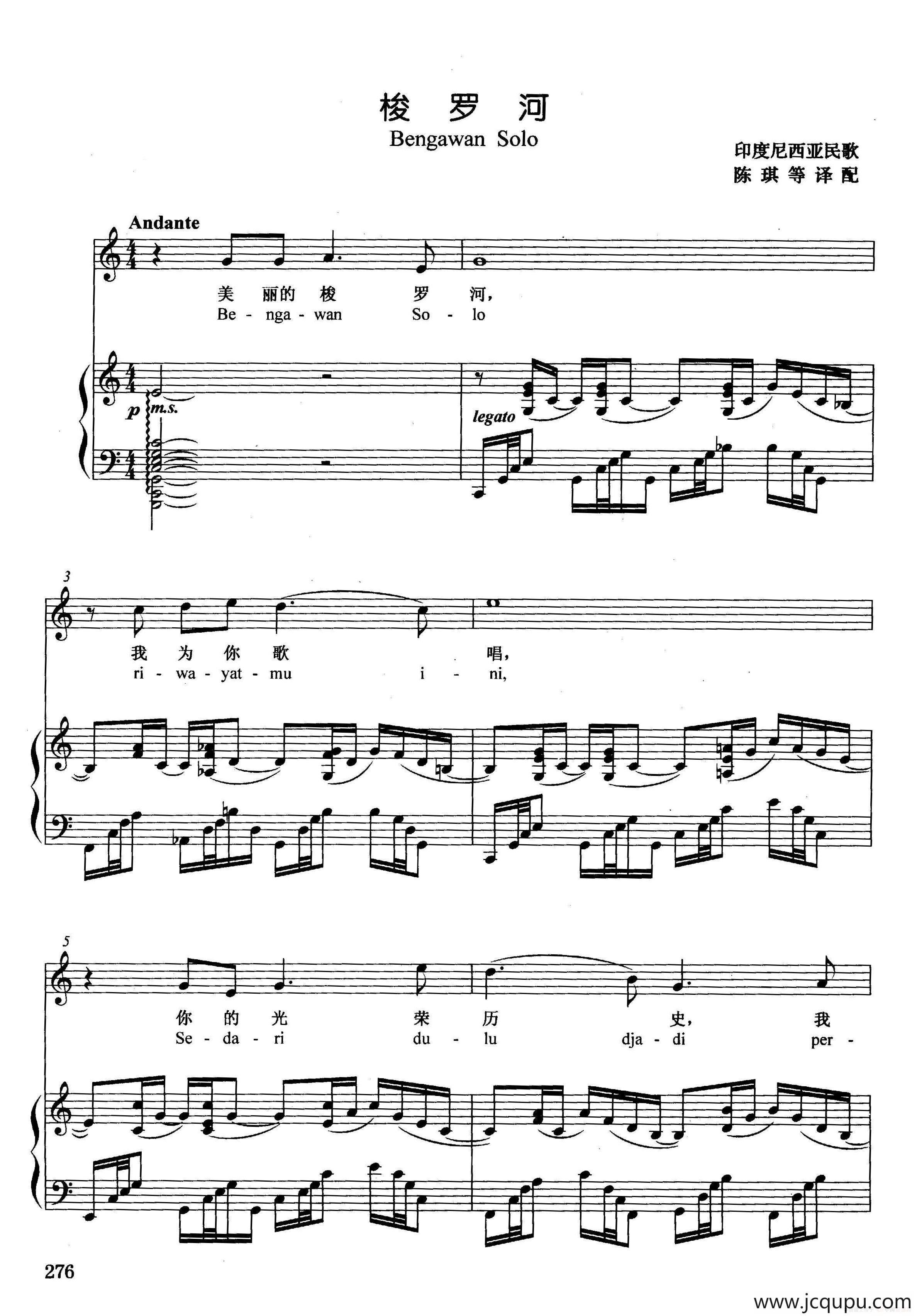 [印尼]梭罗河（正谱）简谱